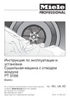 Miele PT 5186 RU OB Руководство по эксплуатации