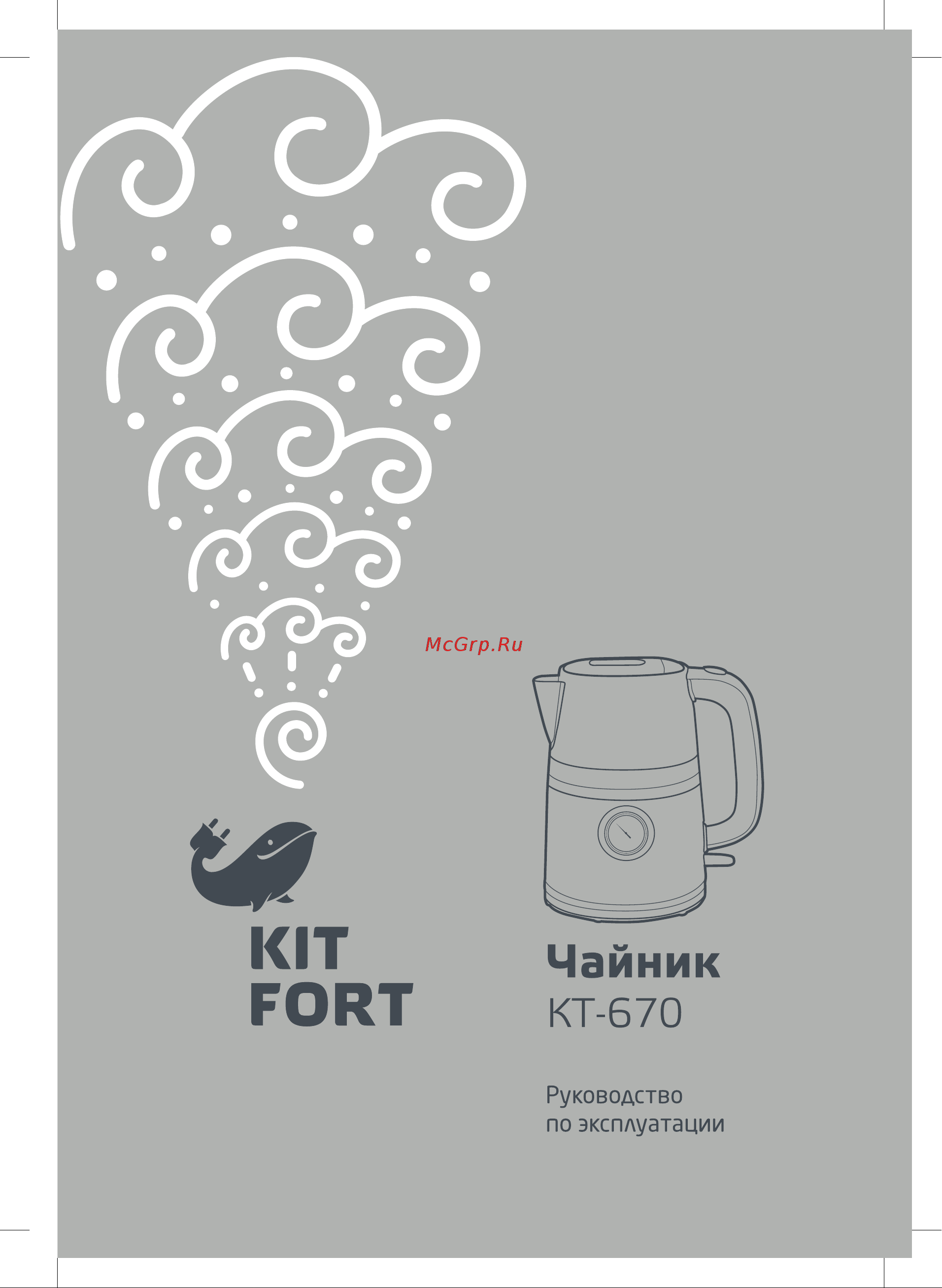 Kitfort KT-670 Руководство по эксплуатации онлайн