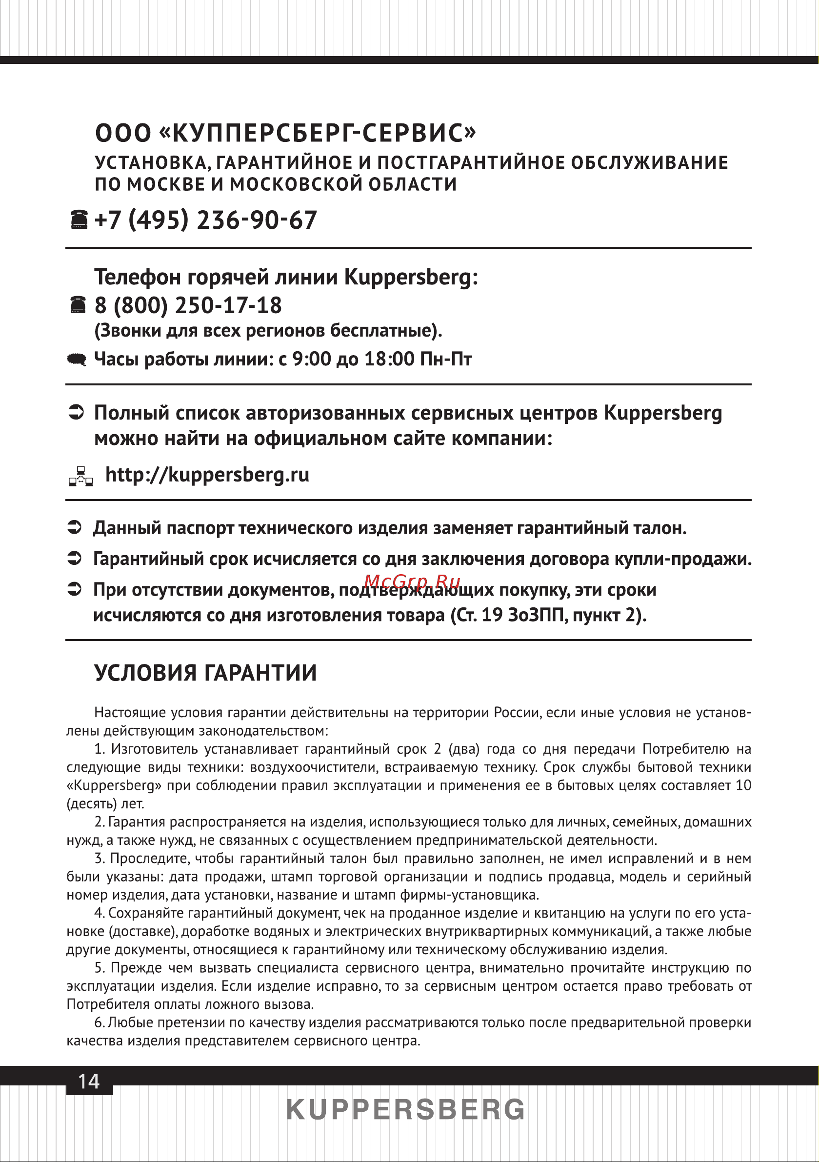 Kuppersberg MERION 90 CB Руководство по эксплуатации онлайн [14/16] 780313