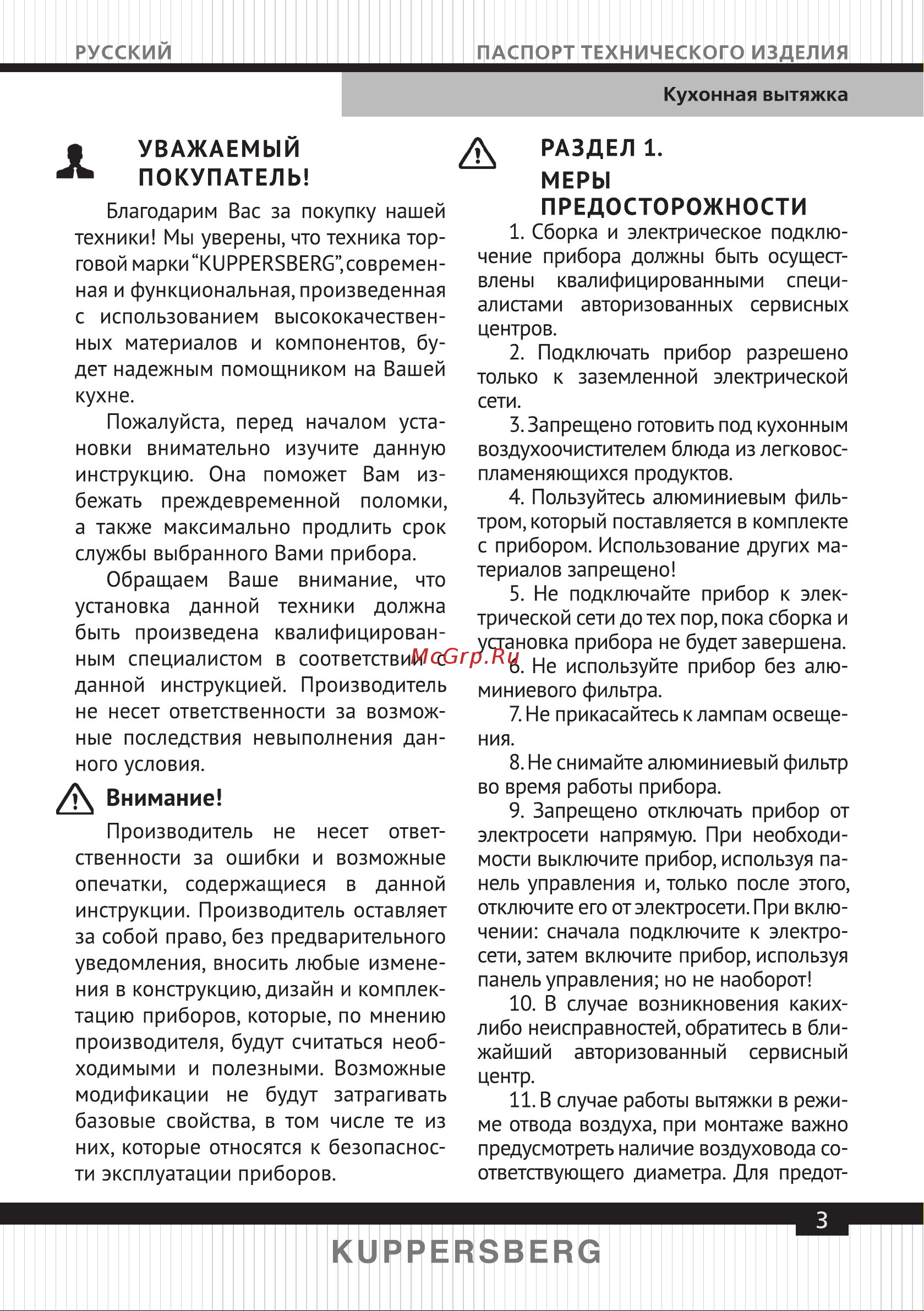 Kuppersberg MERION 90 CB Руководство по эксплуатации онлайн [3/16] 780313