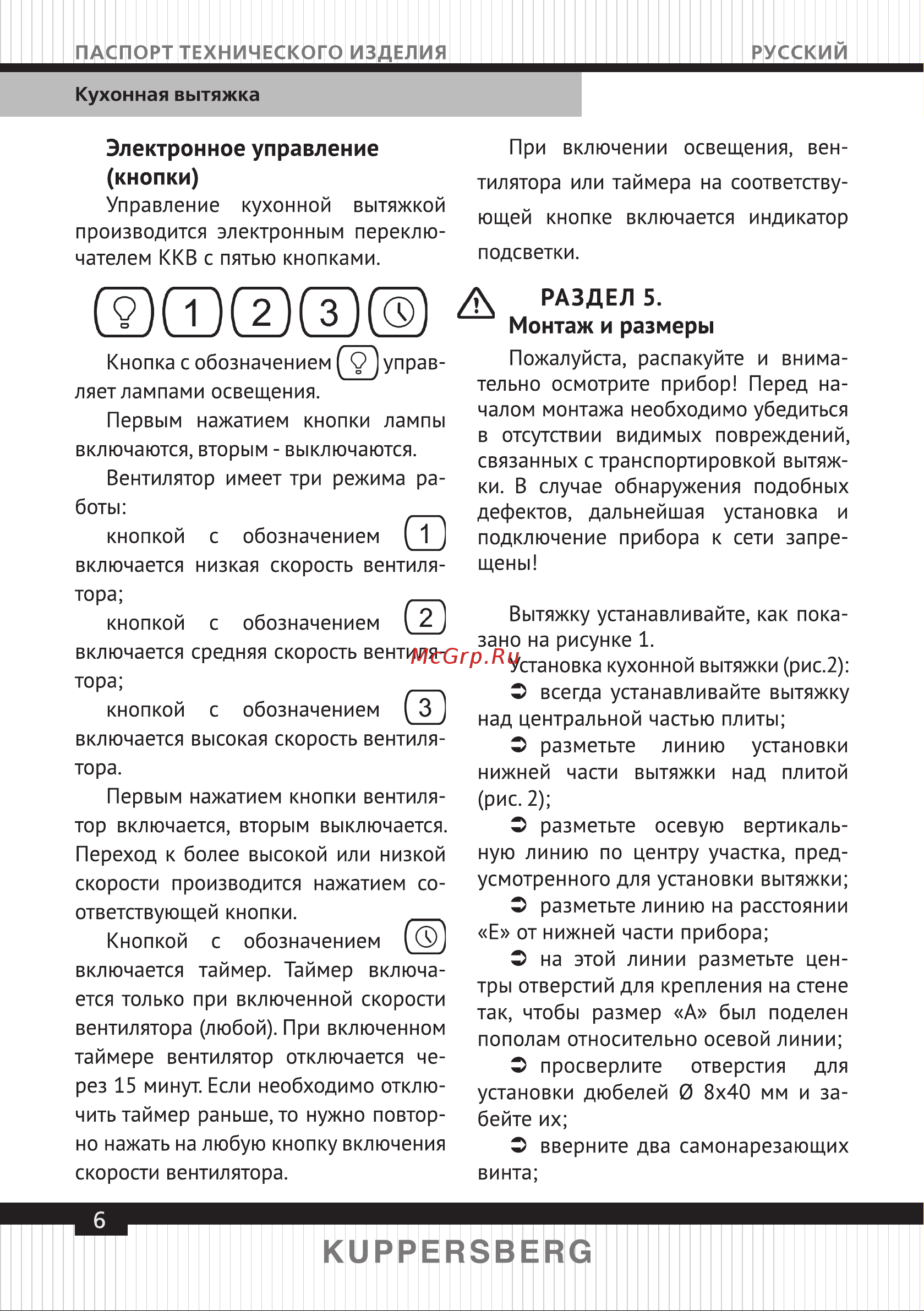 Kuppersberg MERION 90 CB Руководство по эксплуатации онлайн [6/16] 780313