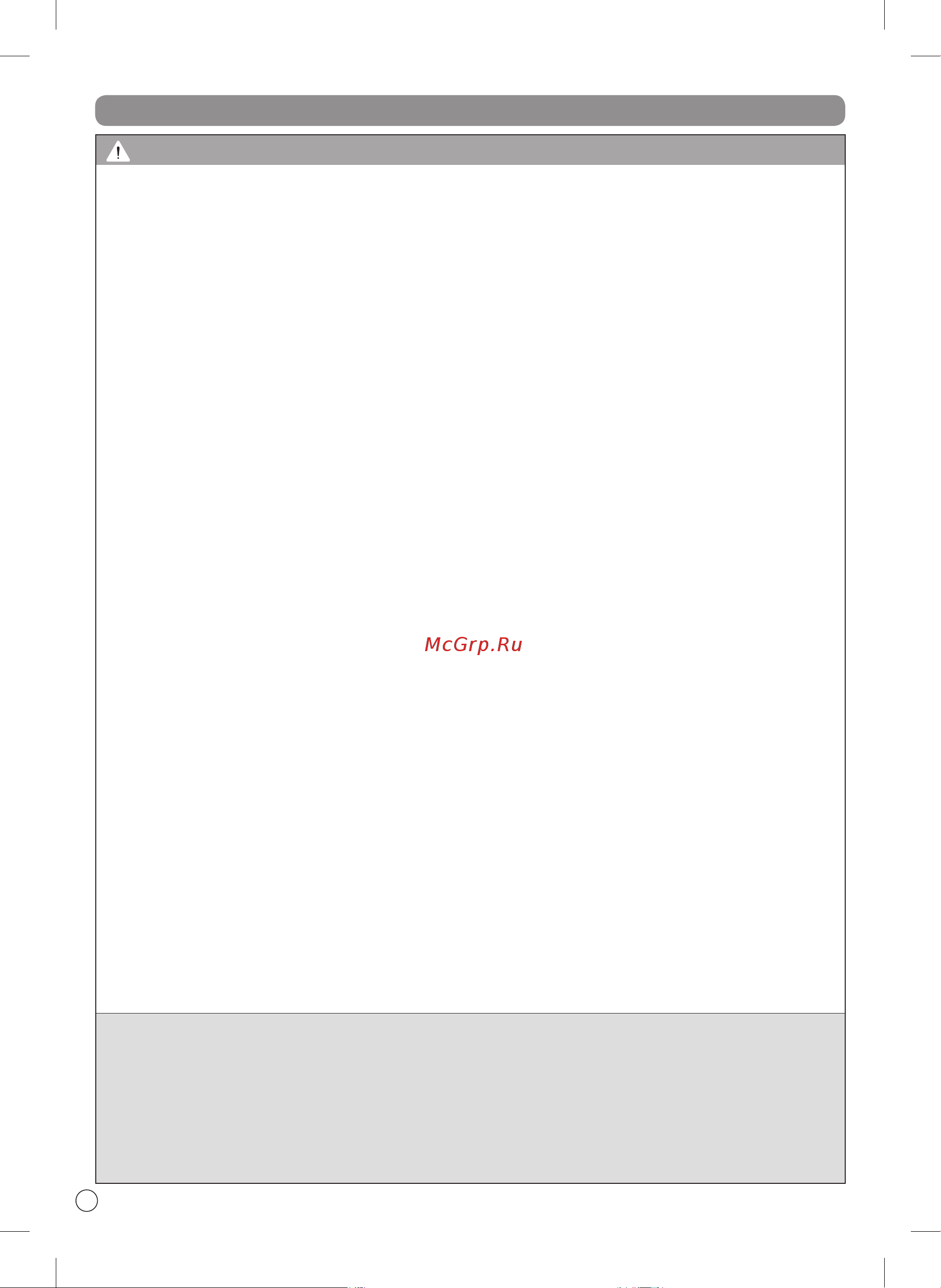 LG VK89380NSP [16/32] Қауіпсіздік бойынша маңызды нұсқаулар