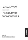 Lenovo Legion Y520-15IKBN (80WK002MRK) Руководство по эксплуатации
