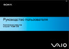 Sony VAIO VGN-CR21Z Руководство по эксплуатации