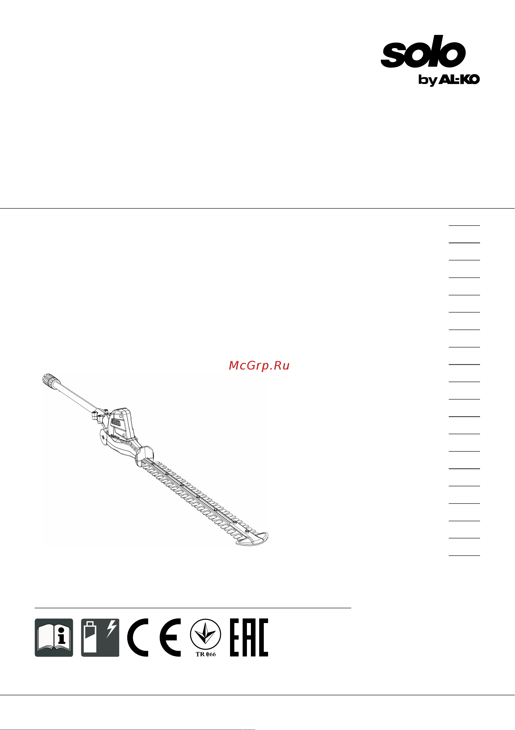 Al-Ko HTA 4245 POWERFLEX Руководство по эксплуатации онлайн