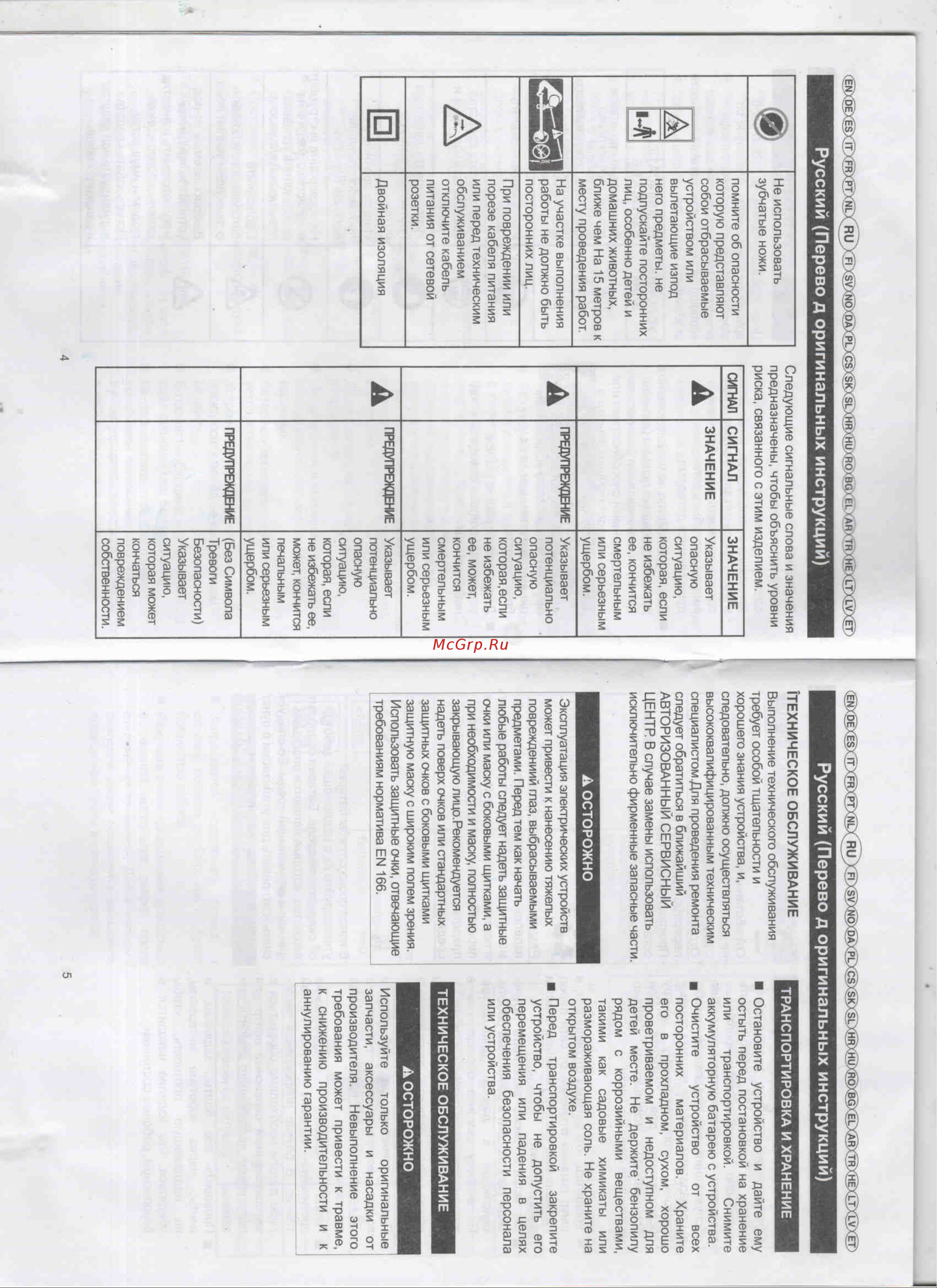 Greenworks GD82BC 82V Руководство по эксплуатации онлайн [5/7] 780411