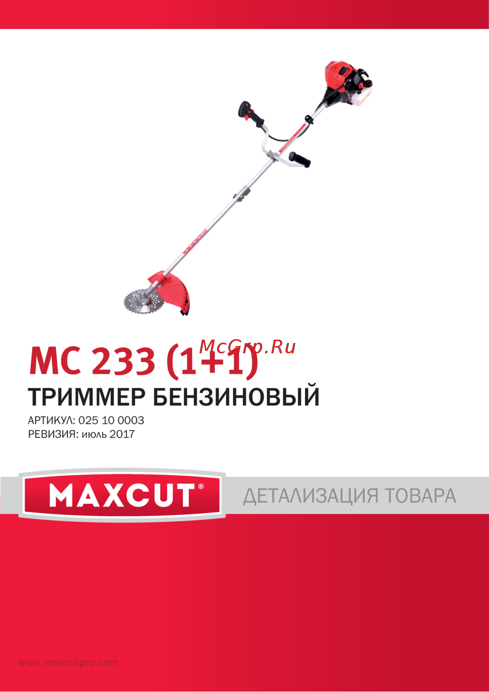 Maxcut MC 233 деталировка Руководство по эксплуатации
