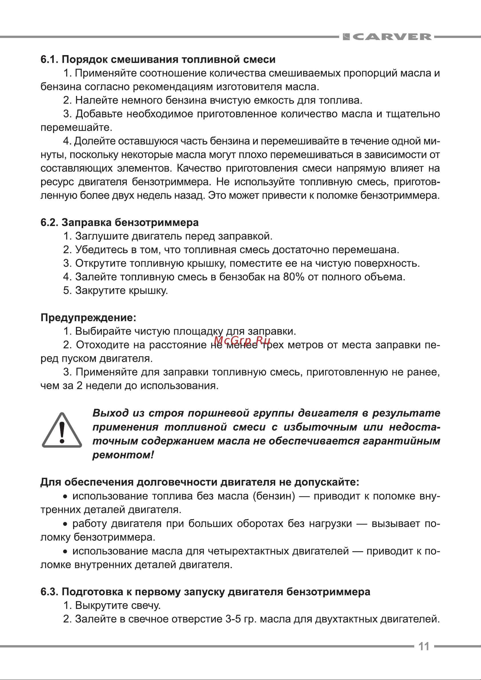 ООО УРАЛОПТИНСТРУМЕНТ CARVER GBC-025 Руководство по эксплуатации онлайн [11/24] 780428