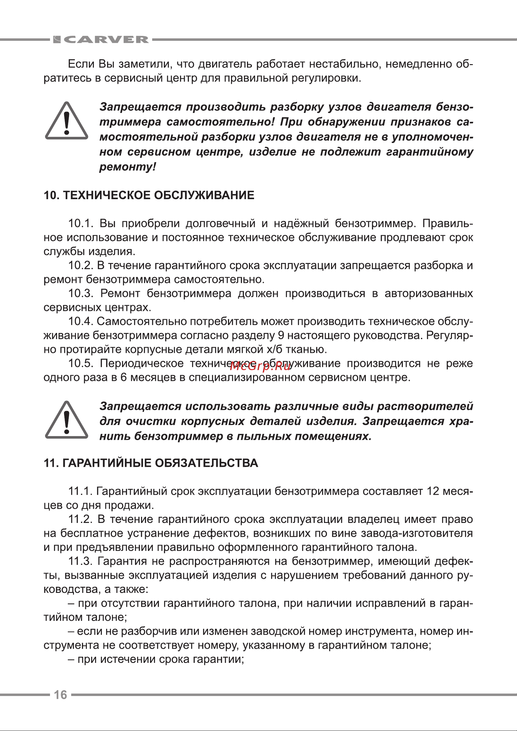 ООО УРАЛОПТИНСТРУМЕНТ CARVER GBC-025 Руководство по эксплуатации онлайн [16/24] 780428