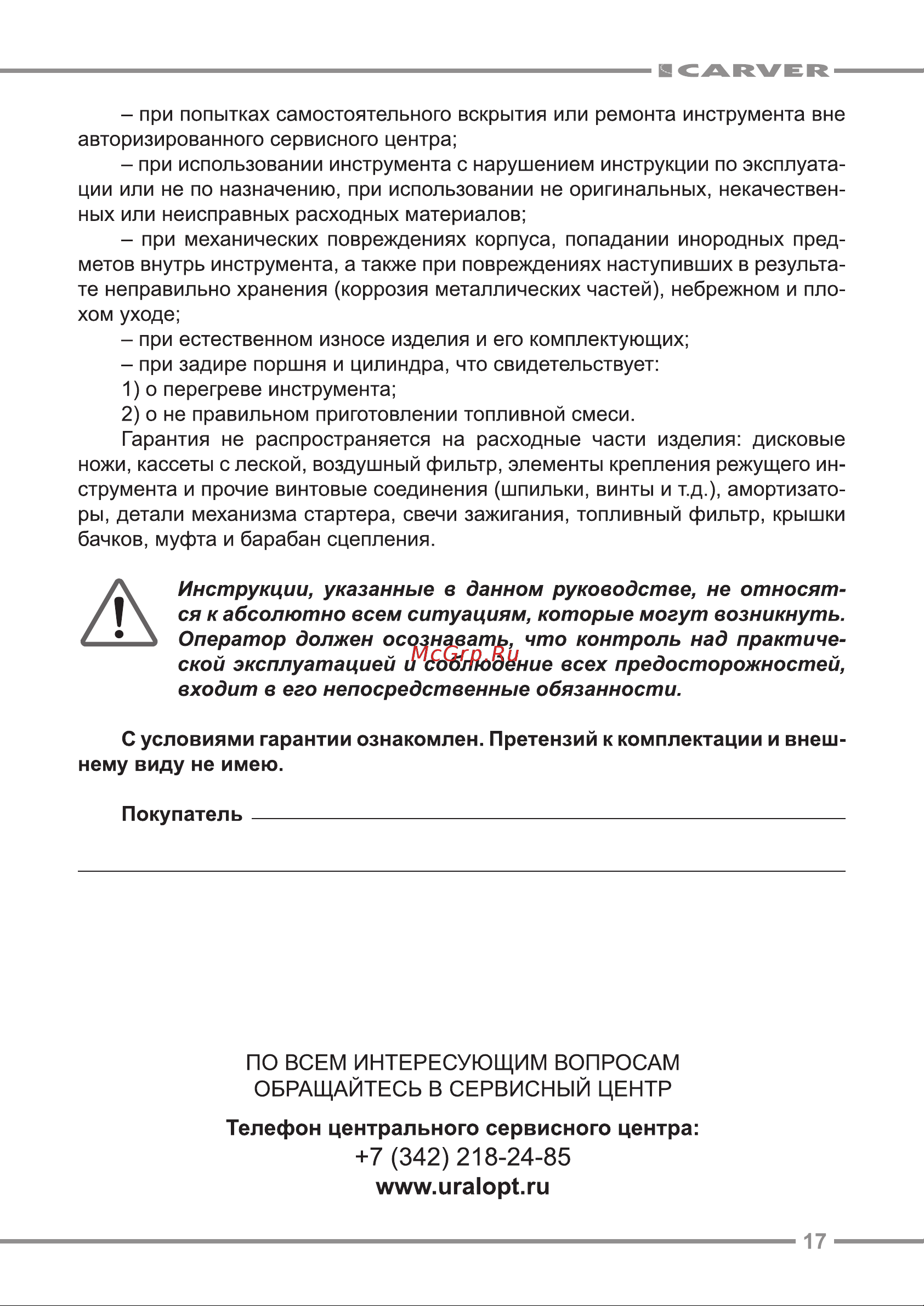 ООО УРАЛОПТИНСТРУМЕНТ CARVER GBC-025 Руководство по эксплуатации онлайн [17/24] 780428
