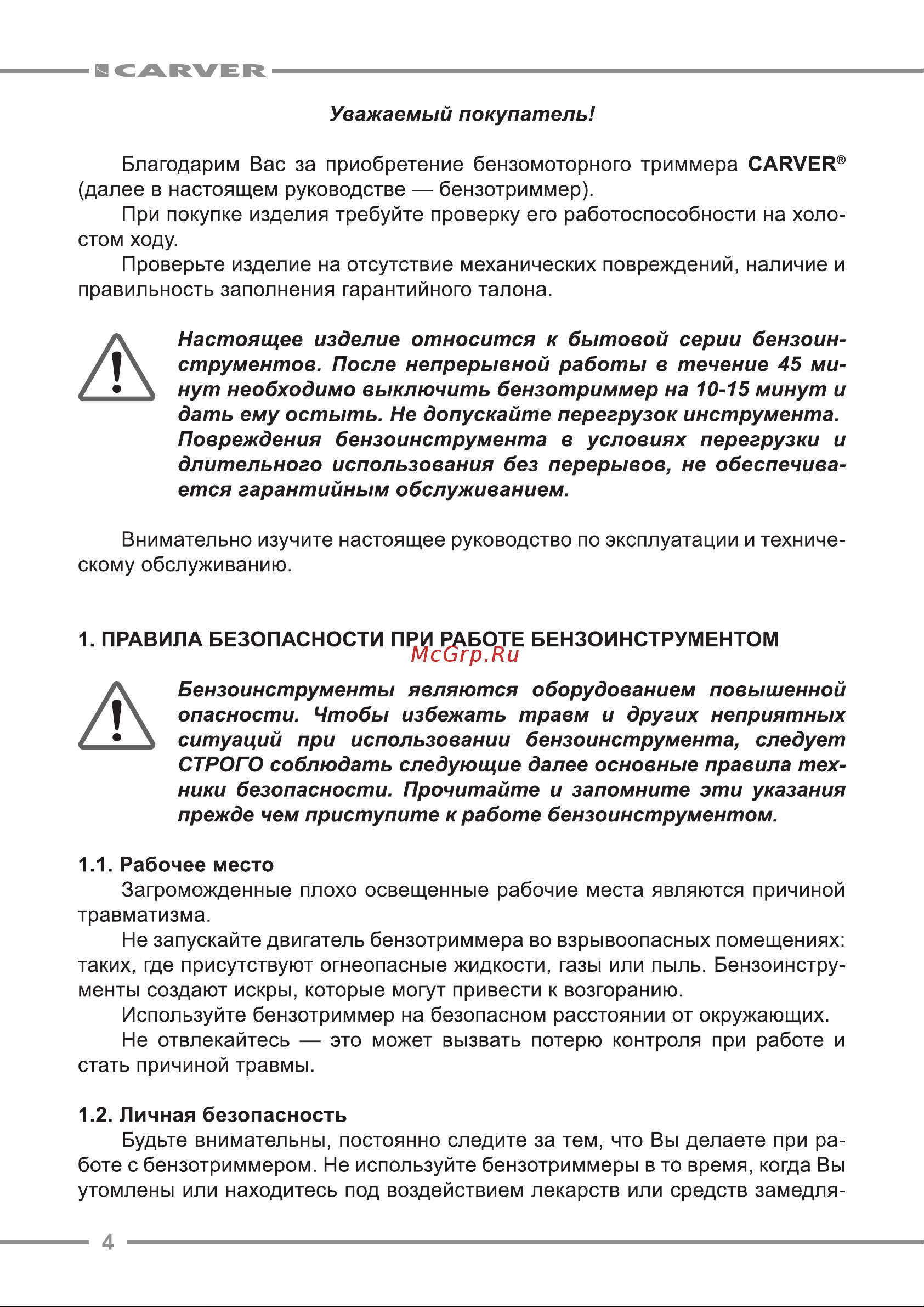 ООО УРАЛОПТИНСТРУМЕНТ CARVER GBC-025 Руководство по эксплуатации онлайн [4/24] 780428