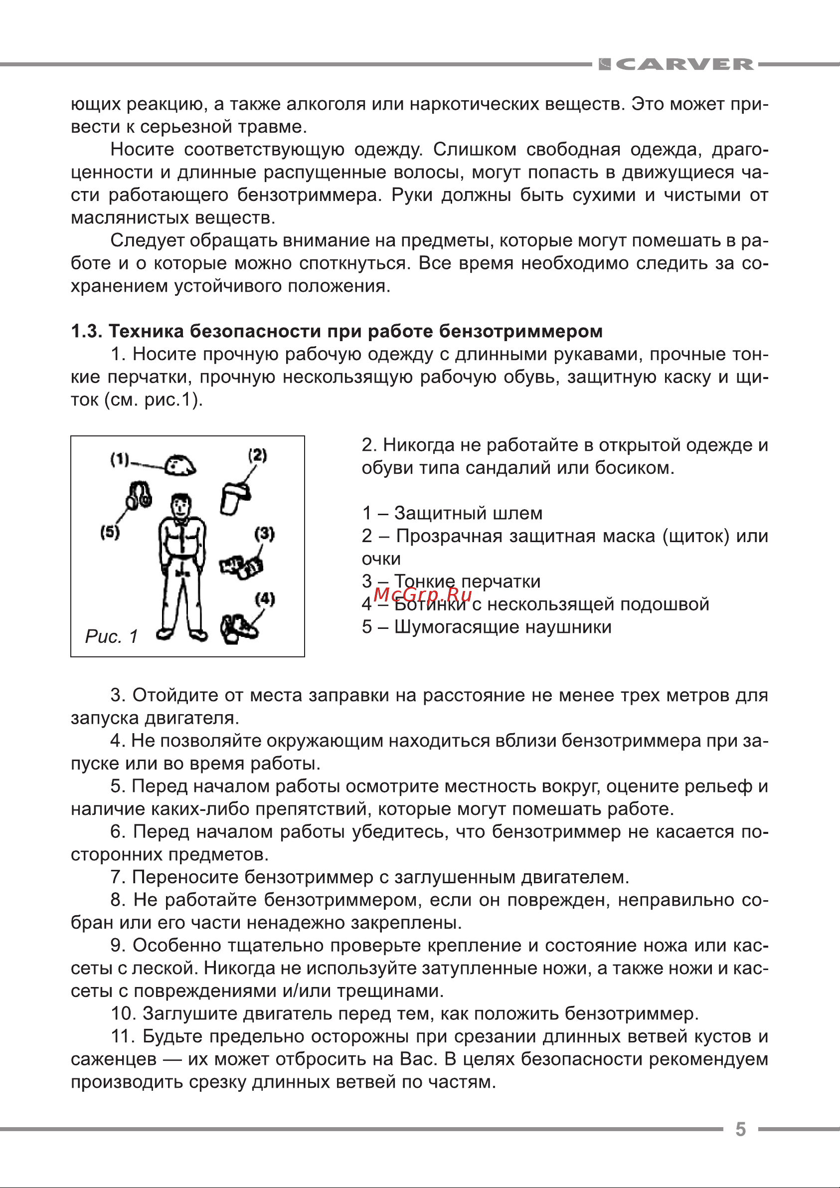ООО УРАЛОПТИНСТРУМЕНТ CARVER GBC-025 Руководство по эксплуатации онлайн [5/24] 780428