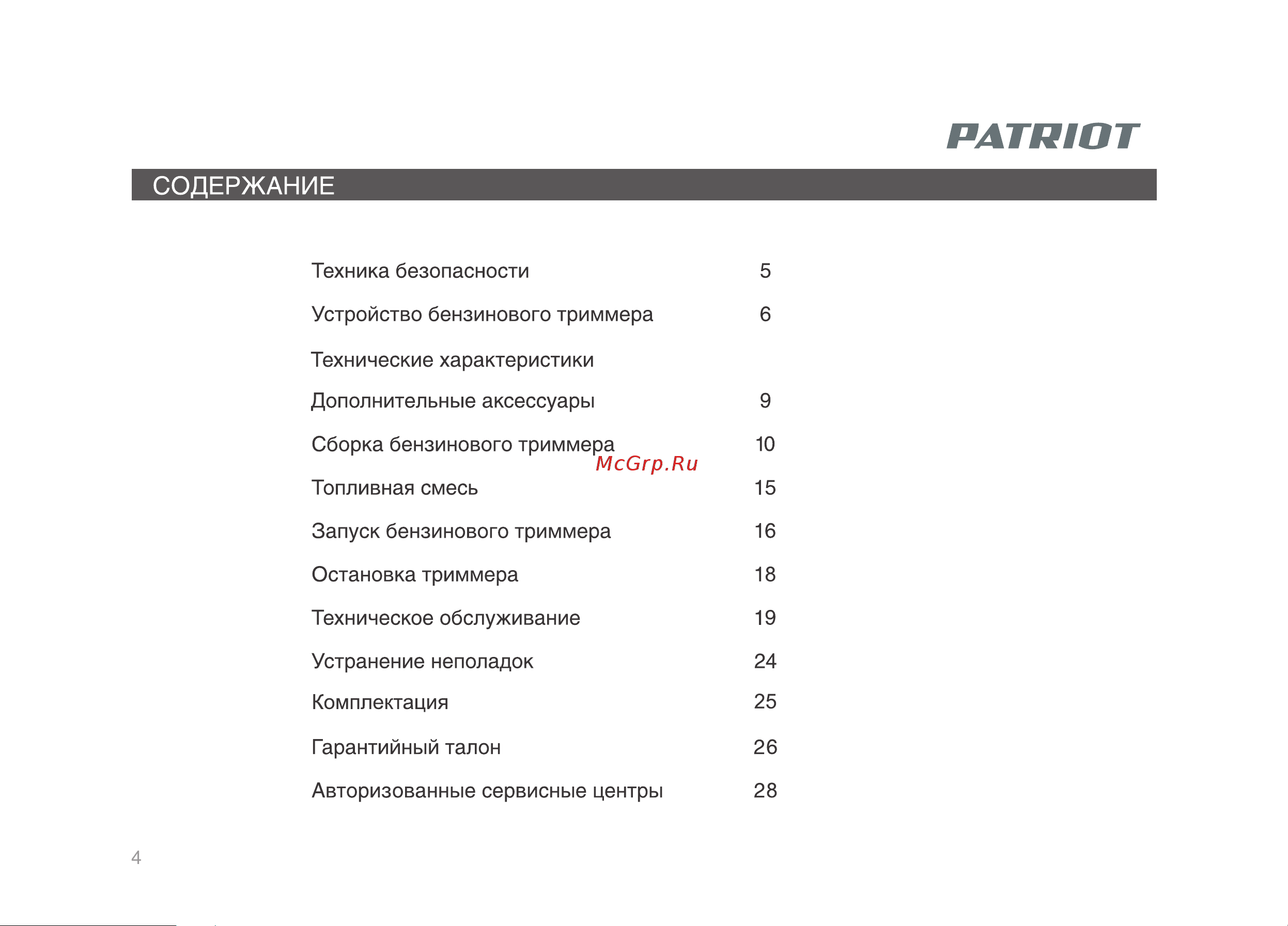Patriot PT 555 (1+1) 250106230 Руководство по эксплуатации онлайн [4/32] 780431