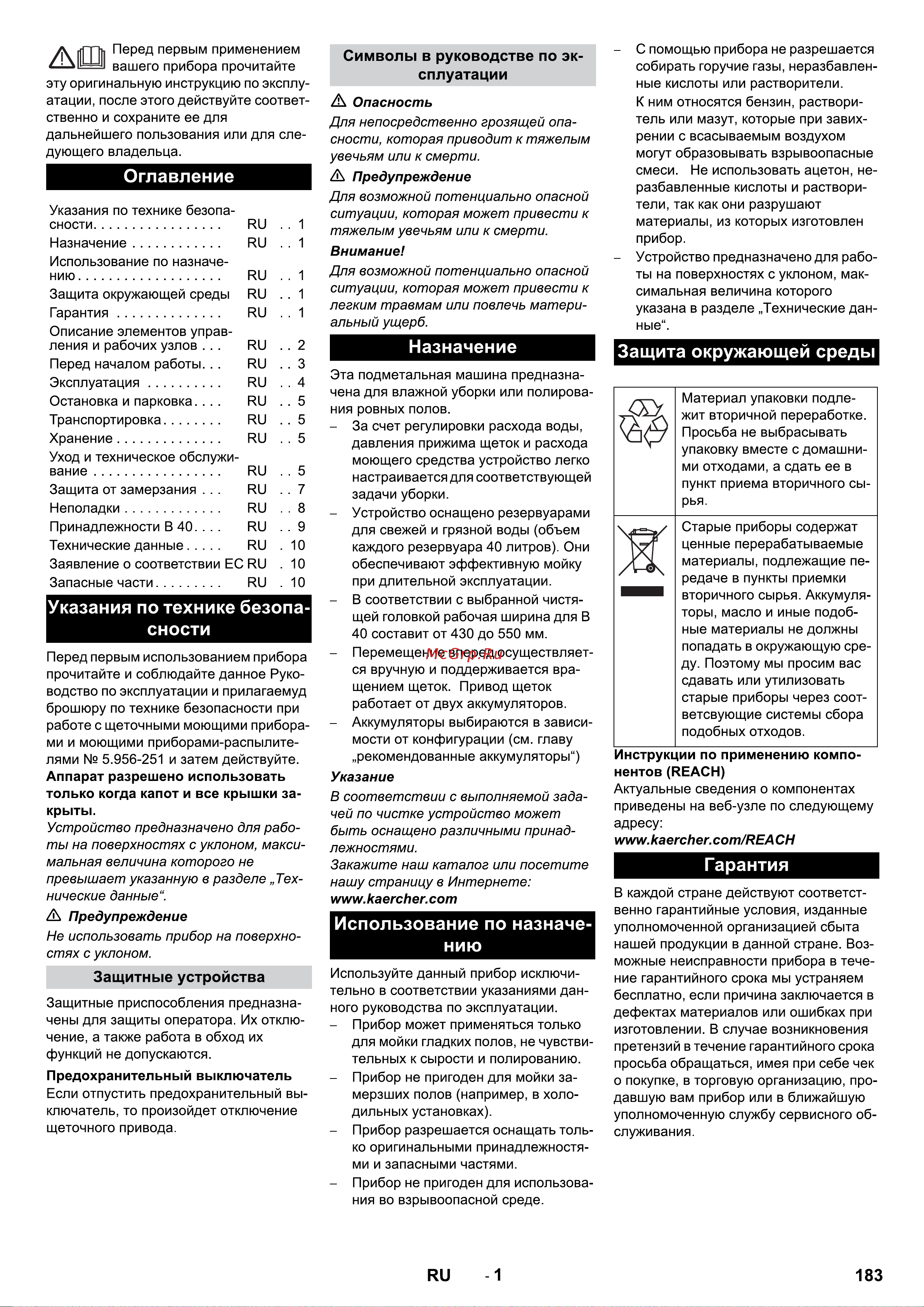 Karcher B 40 C Classic Bp D43 (без АКБ) [2/14] 7 971351