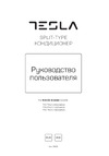 Tesla TT51TP61S-1832IAWUV Руководство по эксплуатации