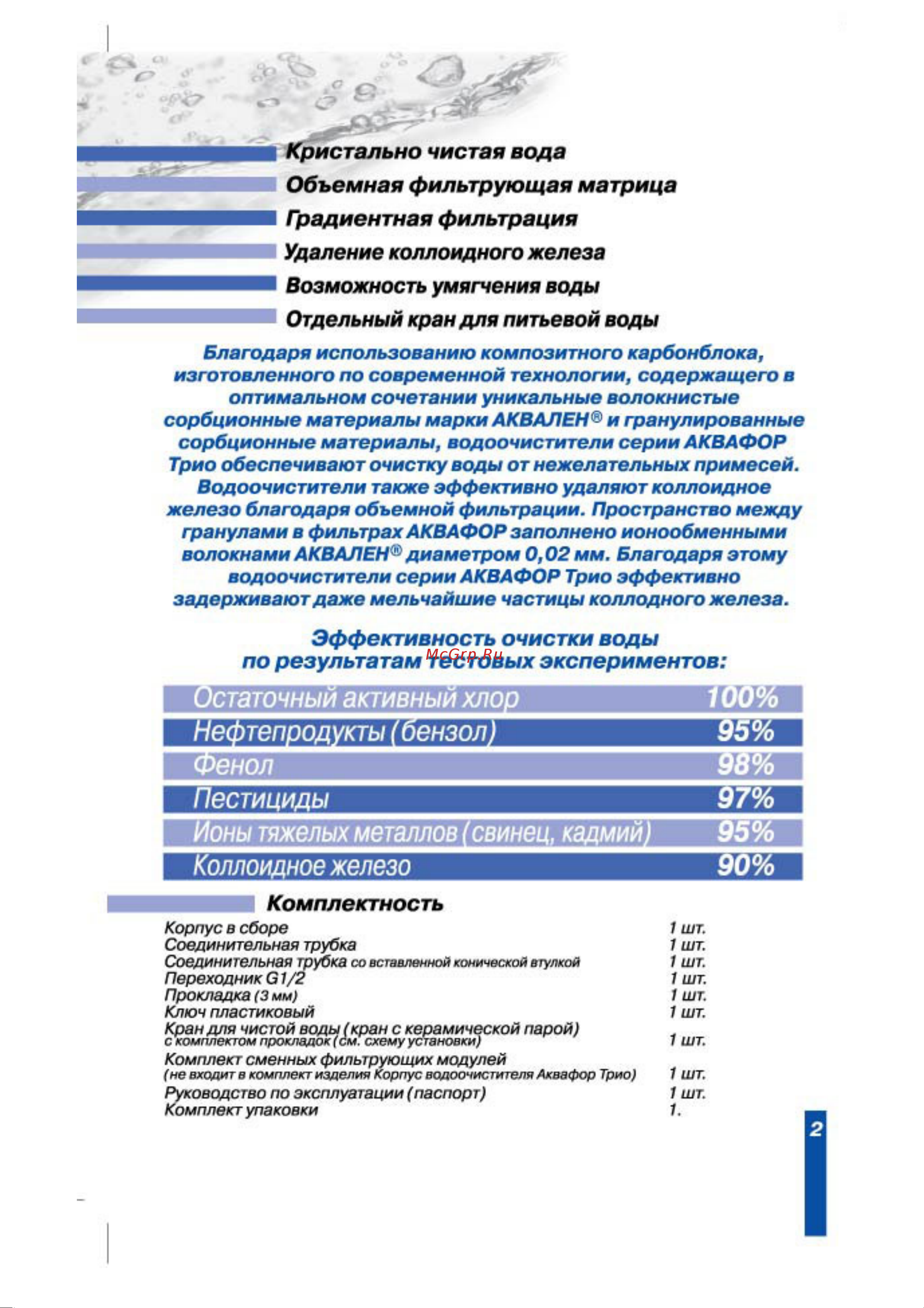 Аквафор Водоочиститель Трио Норма Руководство по эксплуатации онлайн [2/12] 780641