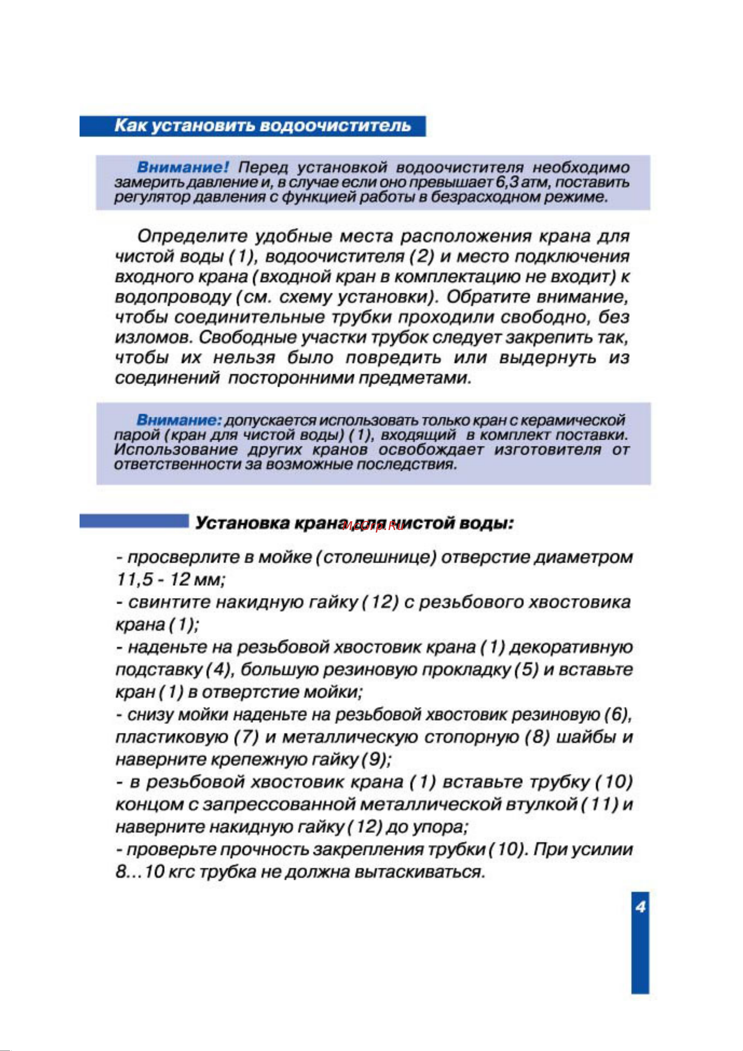 Аквафор Водоочиститель Трио Норма Руководство по эксплуатации онлайн [4/12] 780641