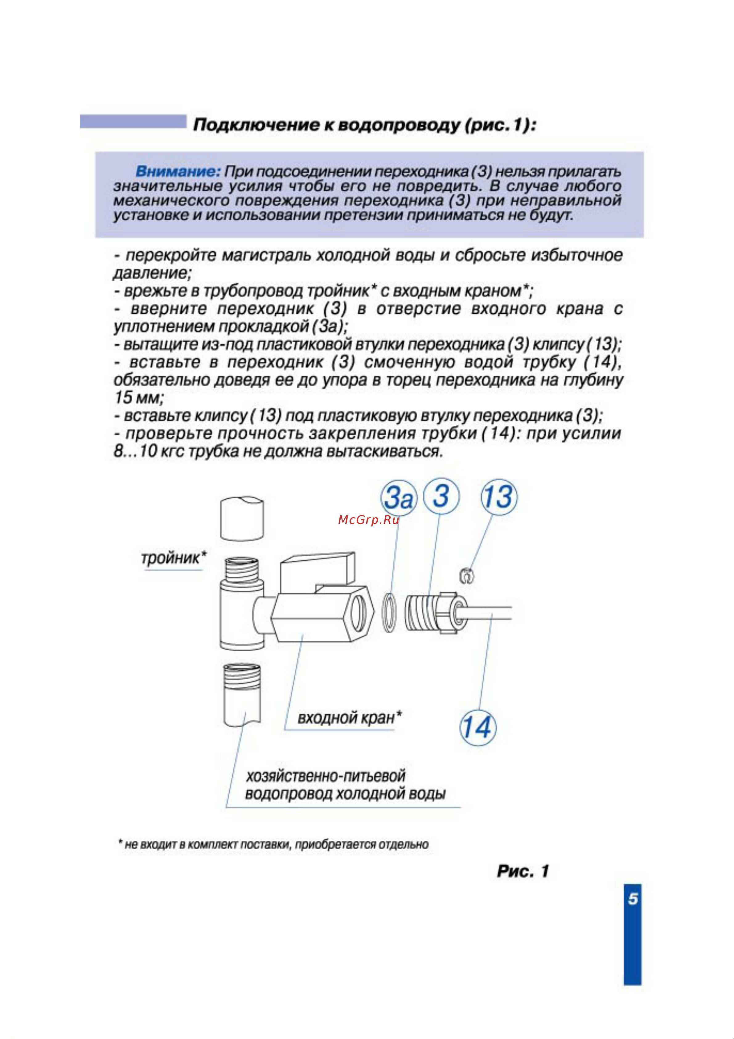 Аквафор Водоочиститель Трио Норма Руководство по эксплуатации онлайн [5/12] 780641