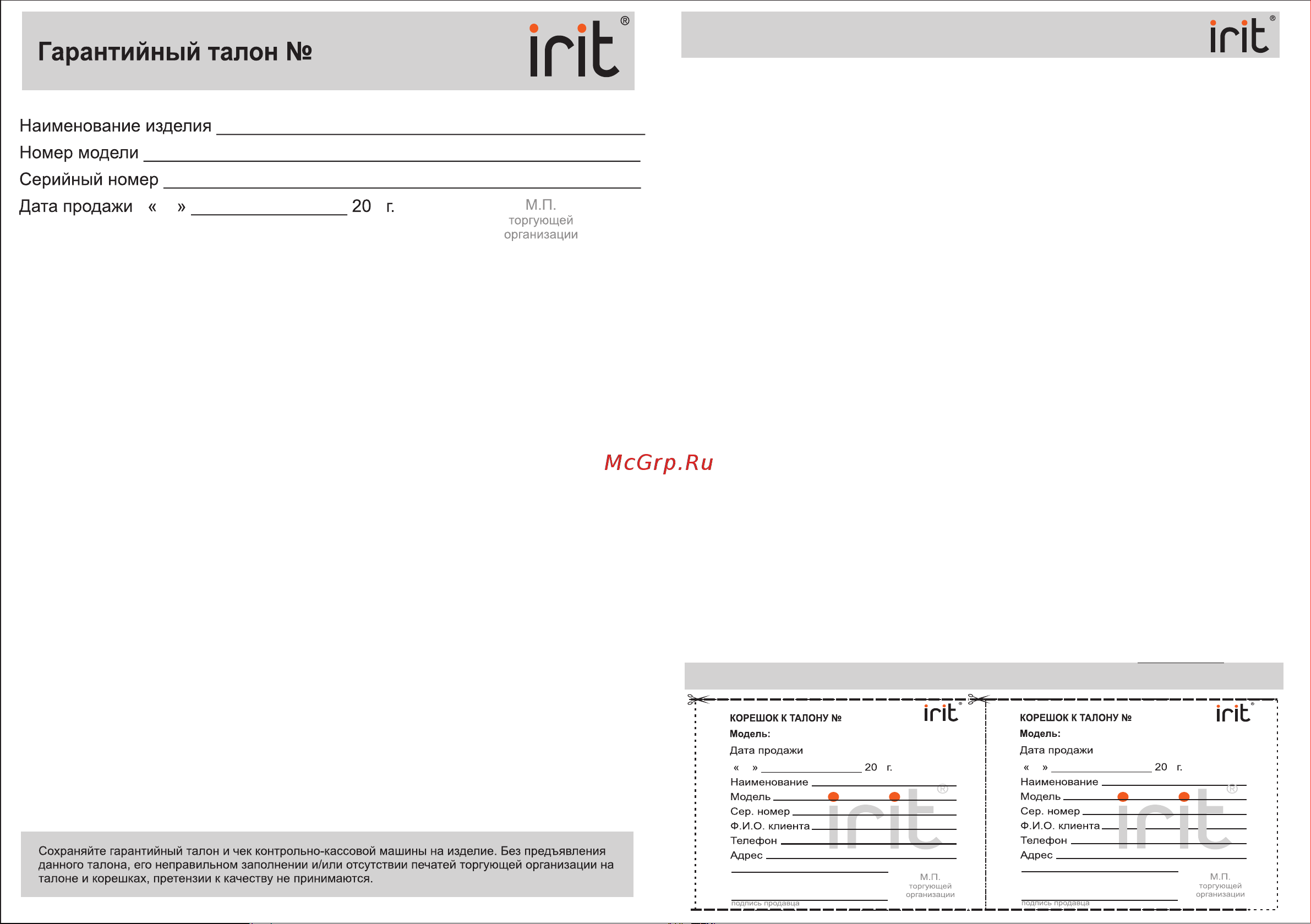 Robiton IRIT IR-3143 [4/4] Региональные центры сервисного обслуживания