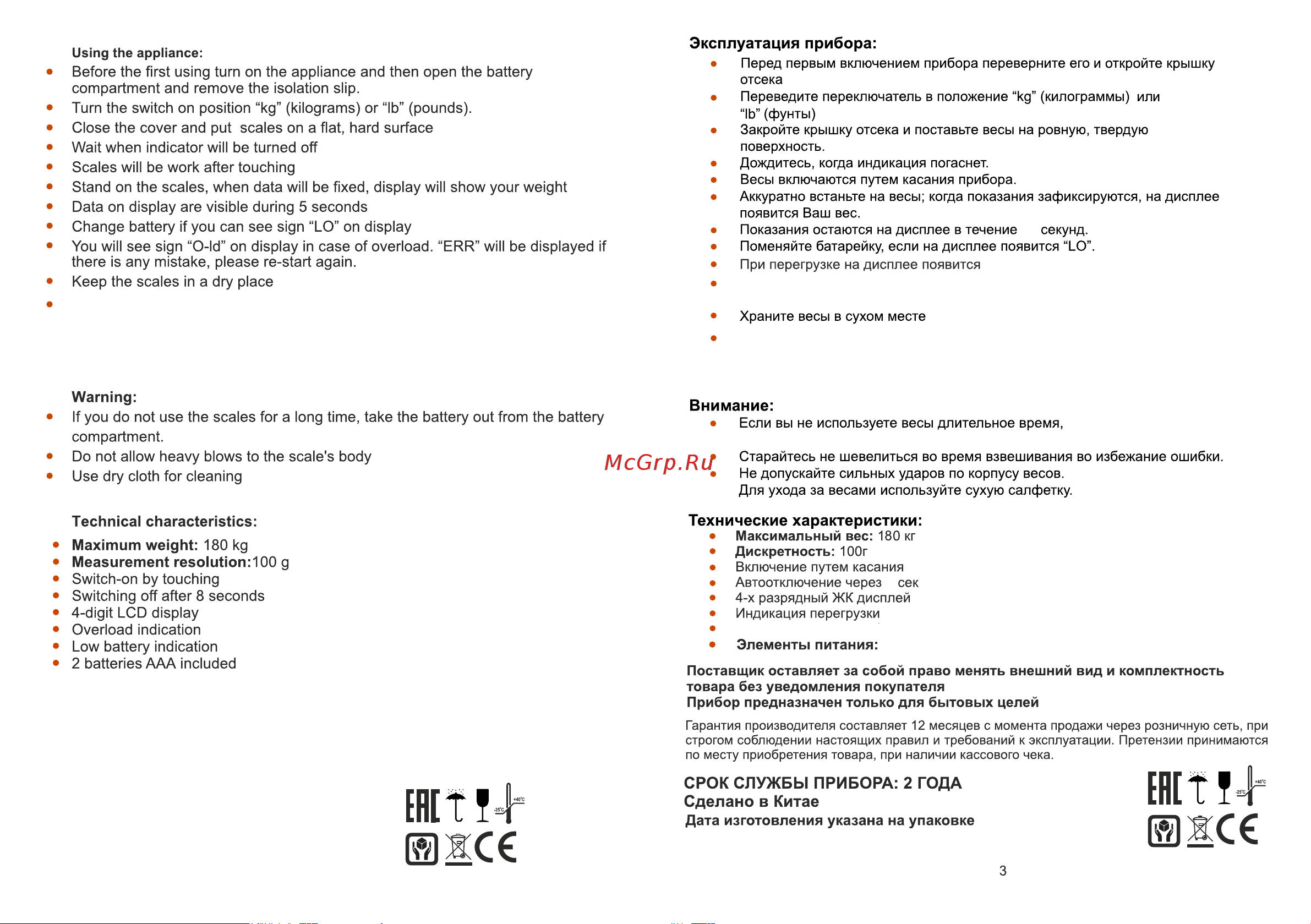 Robiton IRIT IR-7258 [2/3] The date of manufacture is marked on the packaging the importer retains his right to make changes in appearance and completeness of the item without preliminary notification to the customer for household usage only do not leave unattented made in china