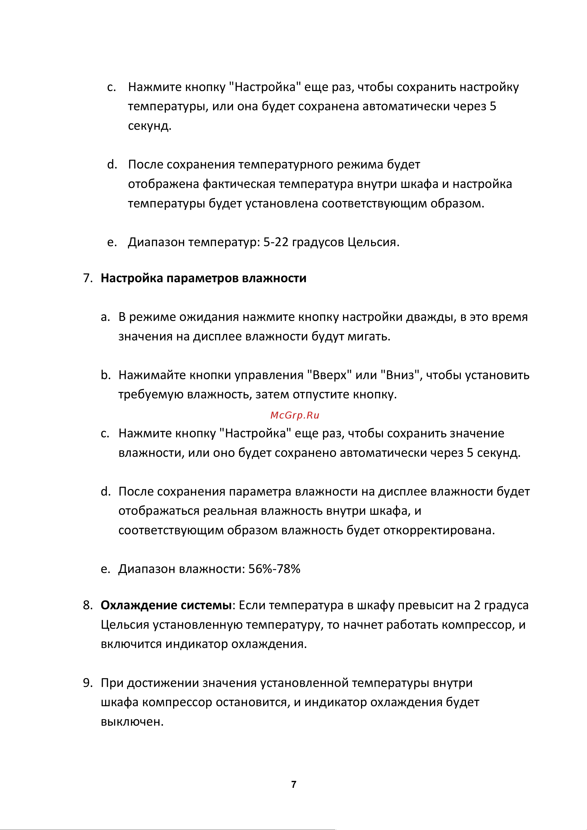 Cold Vine C66-WN1 Руководство по эксплуатации онлайн [7/14] 780652