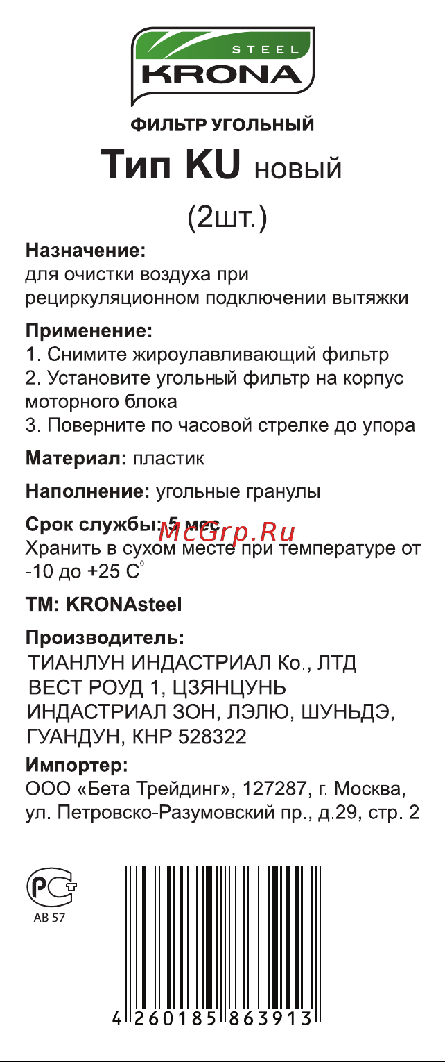 Krona КU Руководство по эксплуатации онлайн