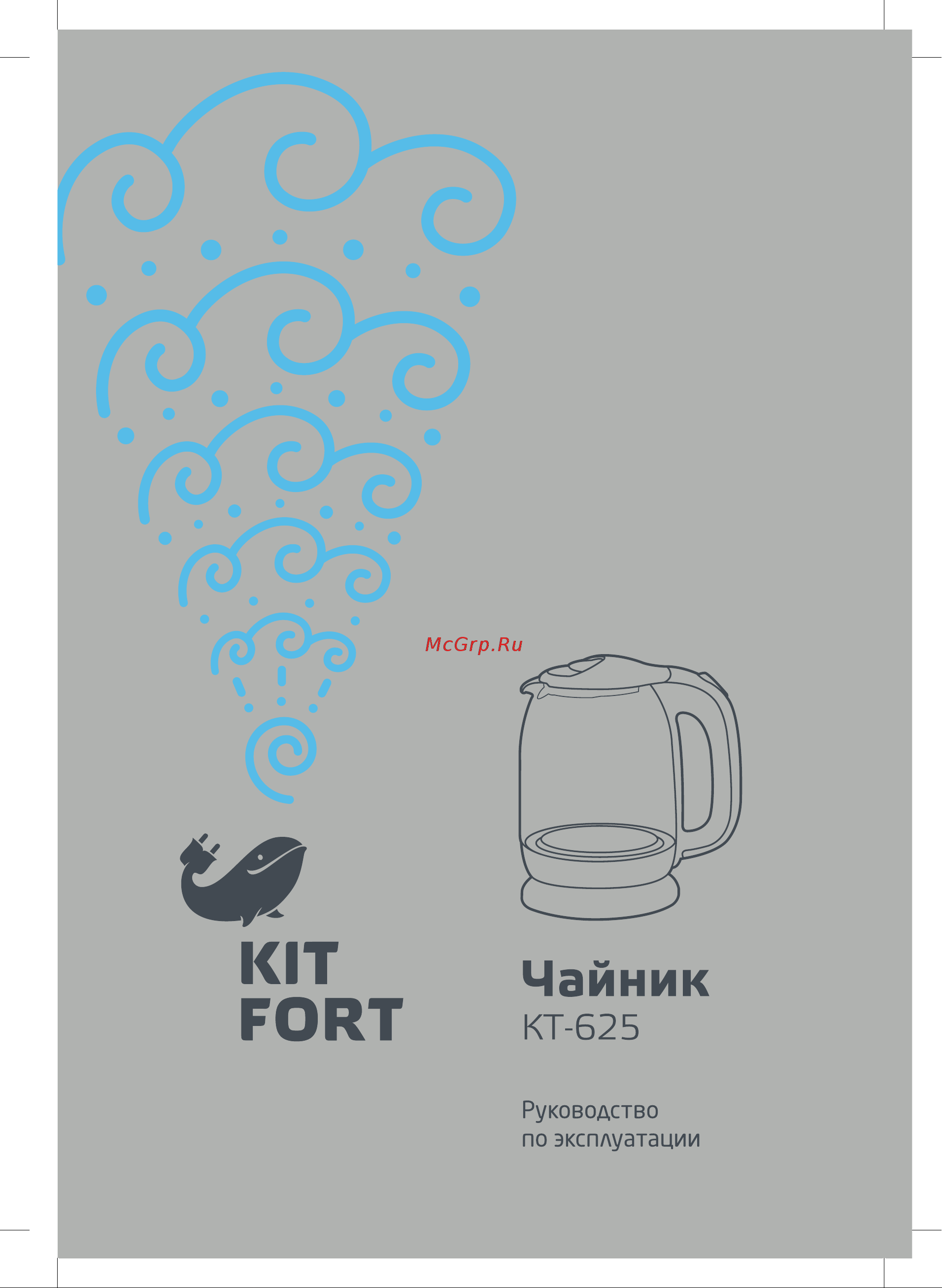 Kitfort КТ-625-1 Руководство по эксплуатации онлайн