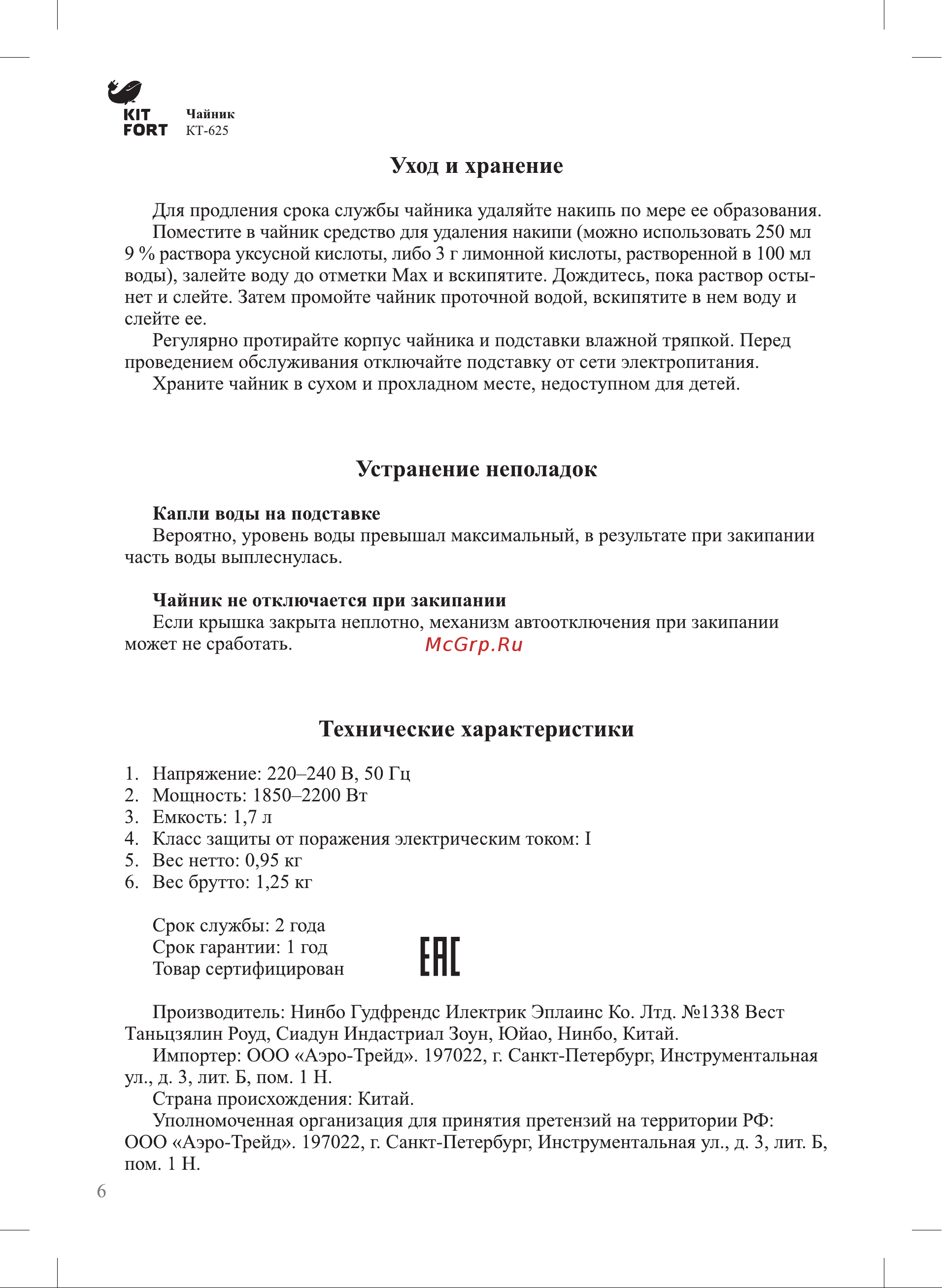 Kitfort КТ-625-1 Руководство по эксплуатации онлайн [6/12] 780672