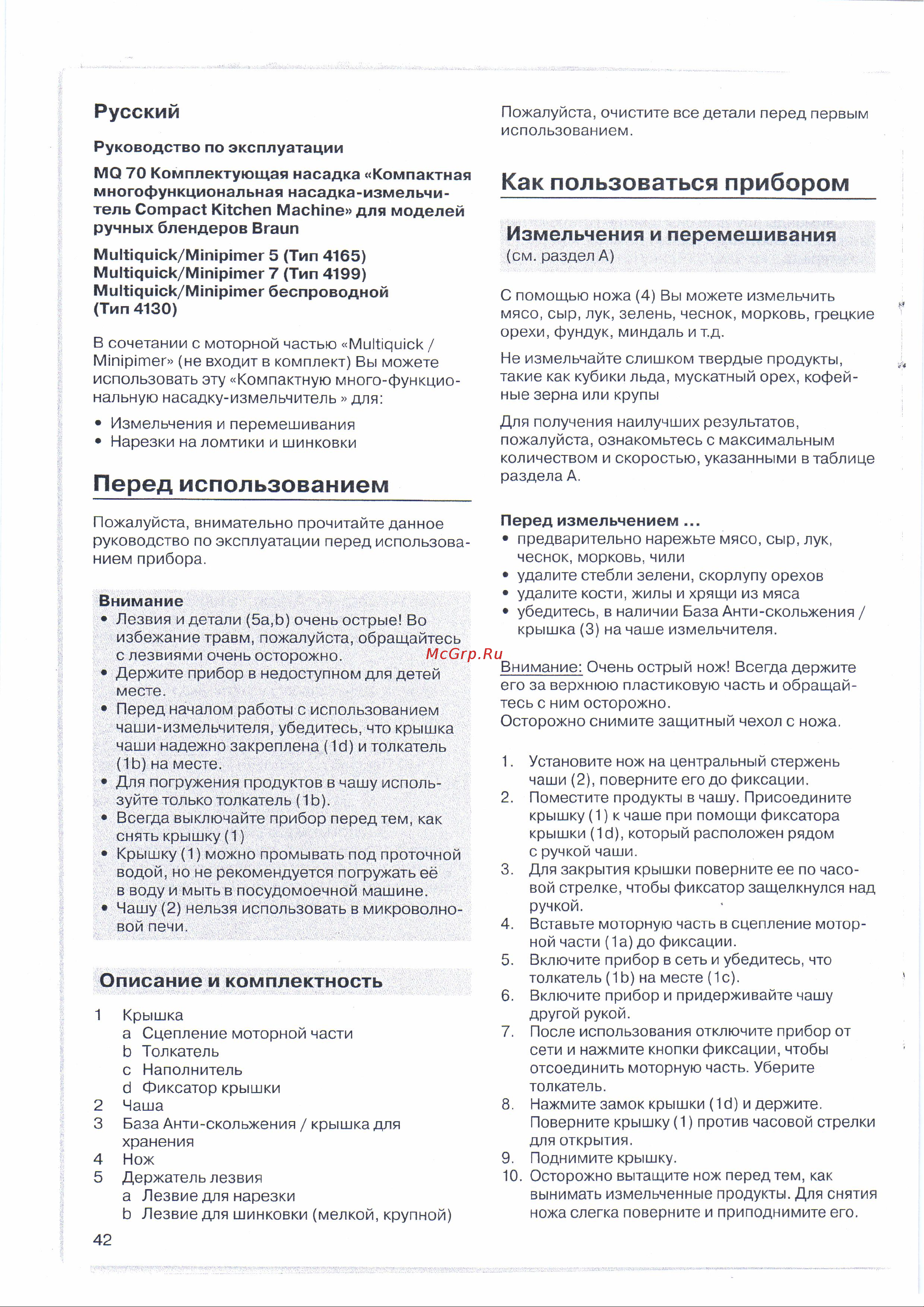Braun MQ70 Руководство по эксплуатации онлайн [5/6] 780676