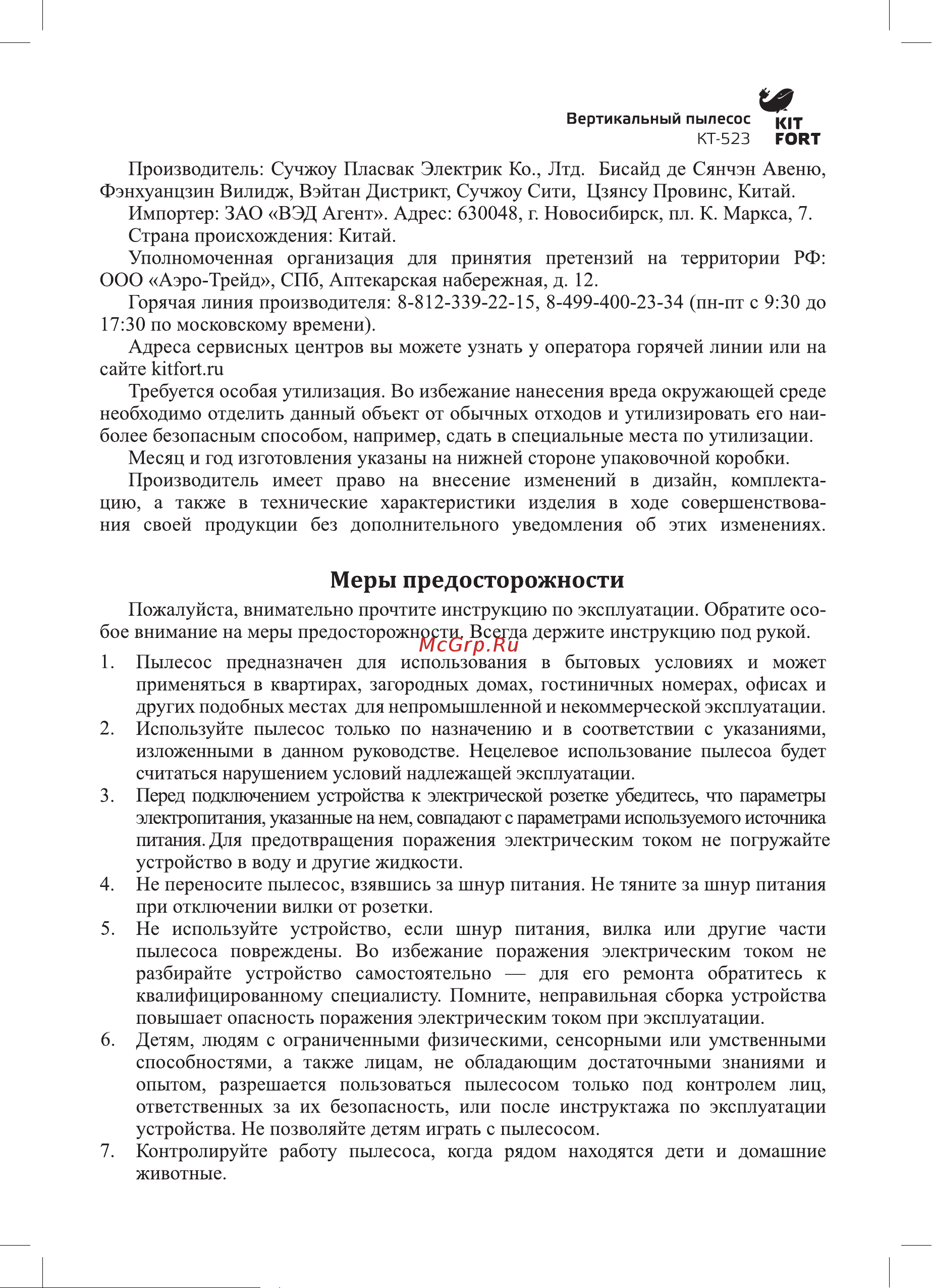 Kitfort KT-523 Руководство по эксплуатации онлайн [10/13] 780697