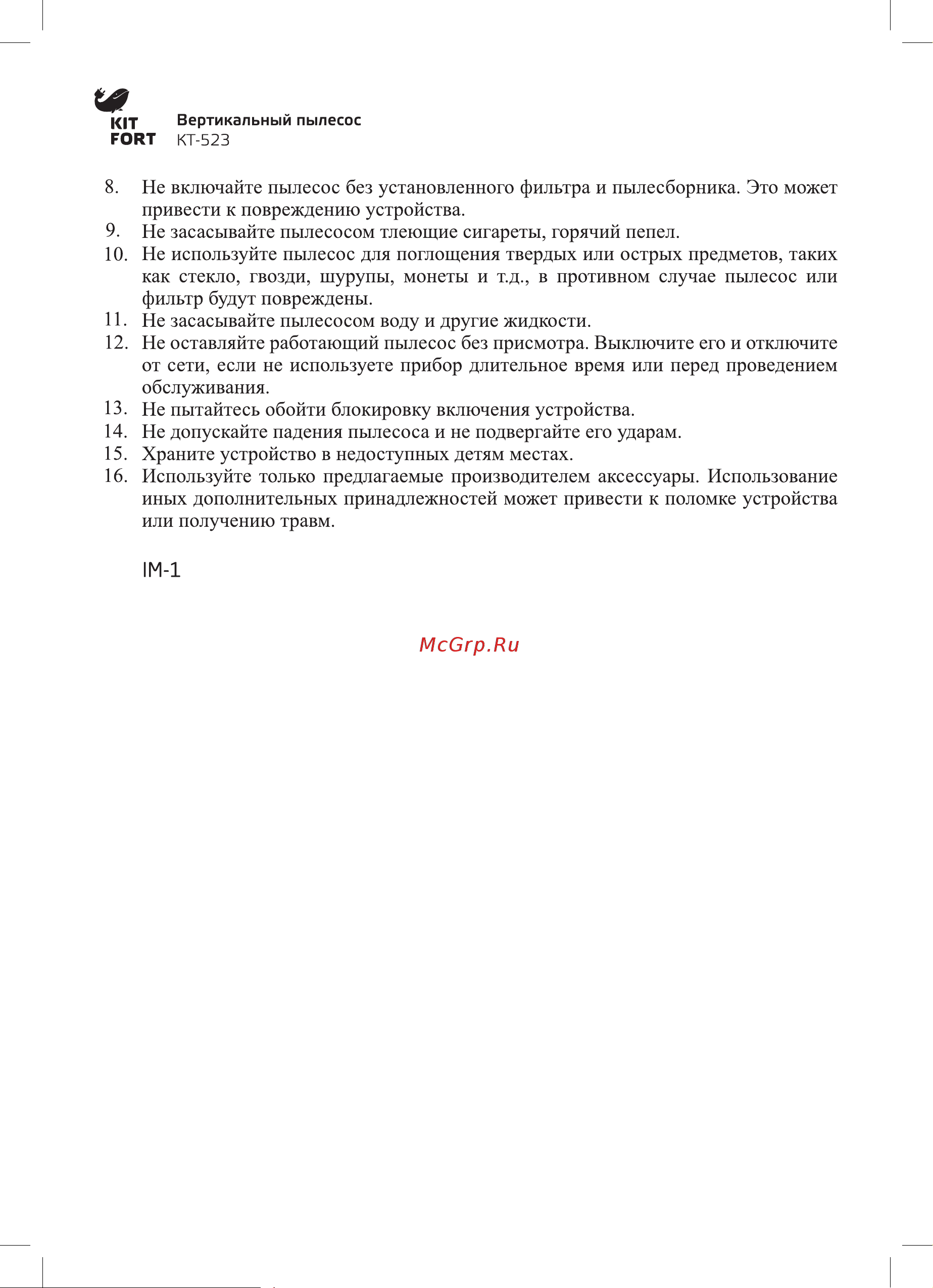Kitfort KT-523 Руководство по эксплуатации онлайн [11/13] 780697