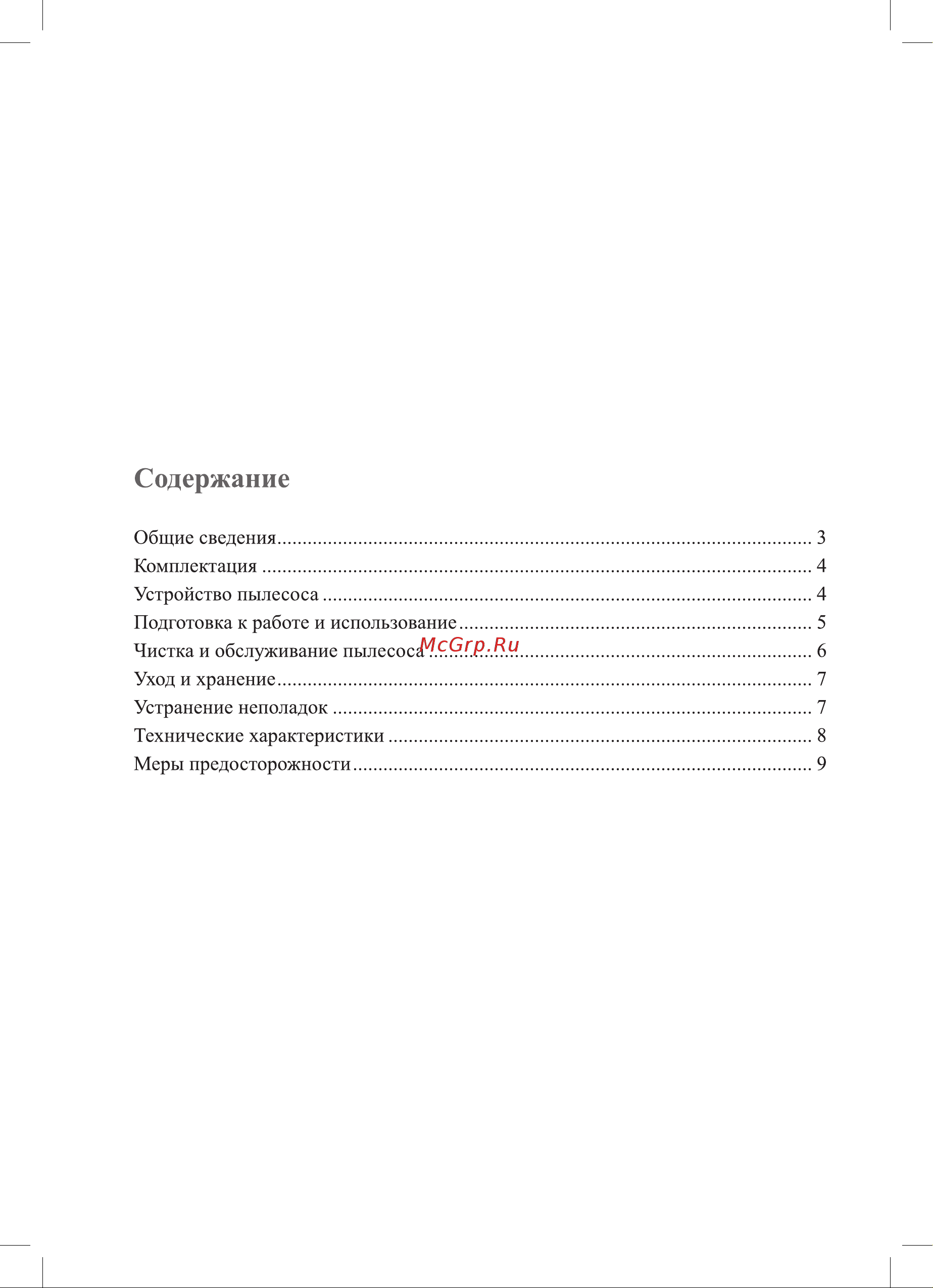 Kitfort KT-523 Руководство по эксплуатации онлайн [3/13] 780697