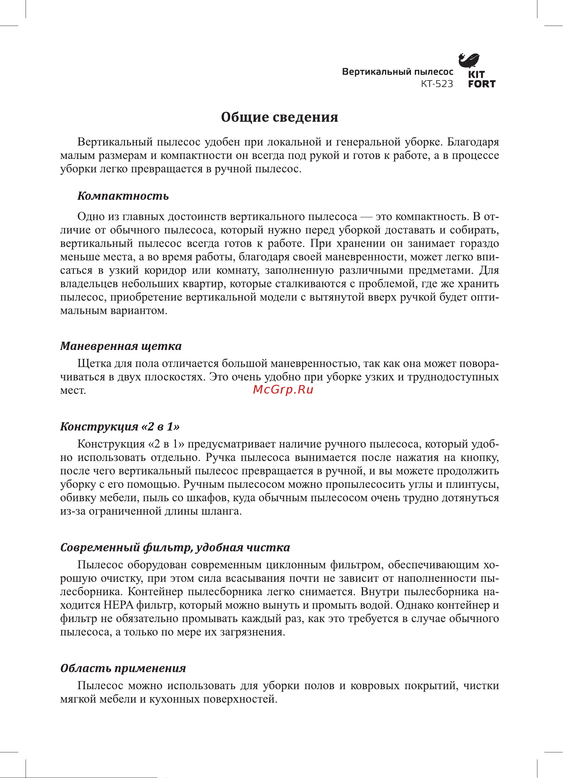Kitfort KT-523 Руководство по эксплуатации онлайн [4/13] 780697