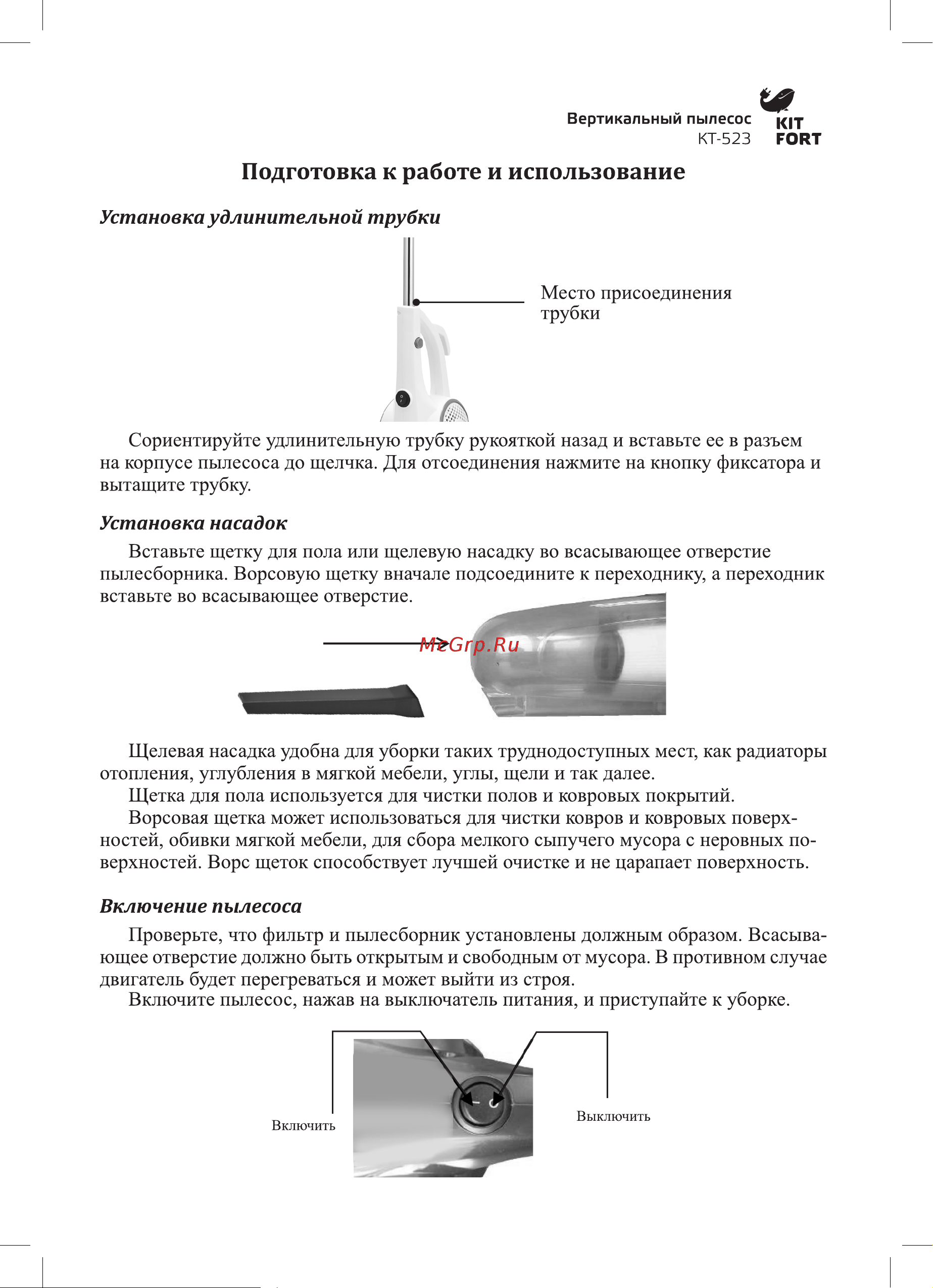 Kitfort KT-523 Руководство по эксплуатации онлайн [6/13] 780697