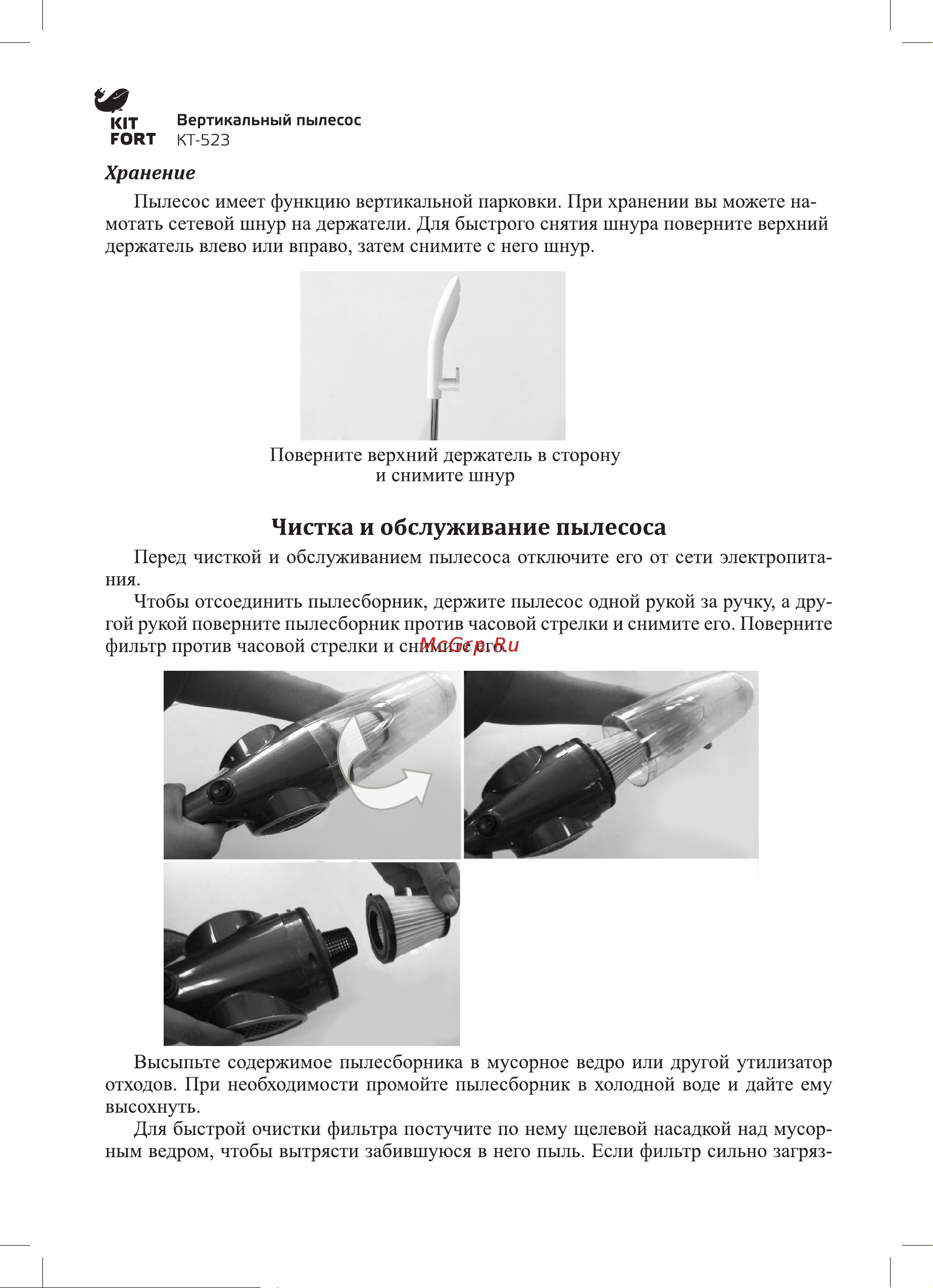 Kitfort KT-523 Руководство по эксплуатации онлайн [7/13] 780697