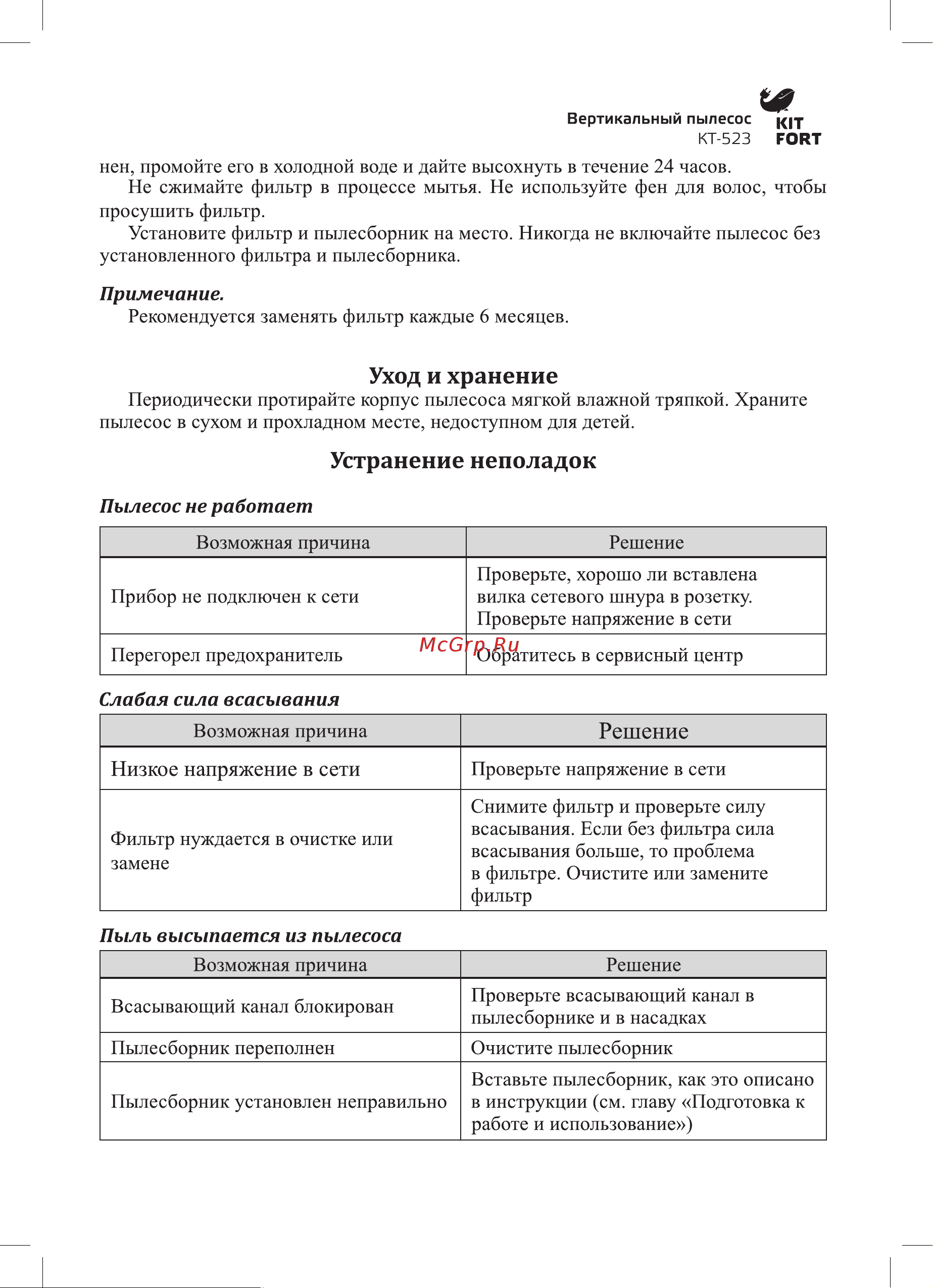 Kitfort KT-523 Руководство по эксплуатации онлайн [8/13] 780697