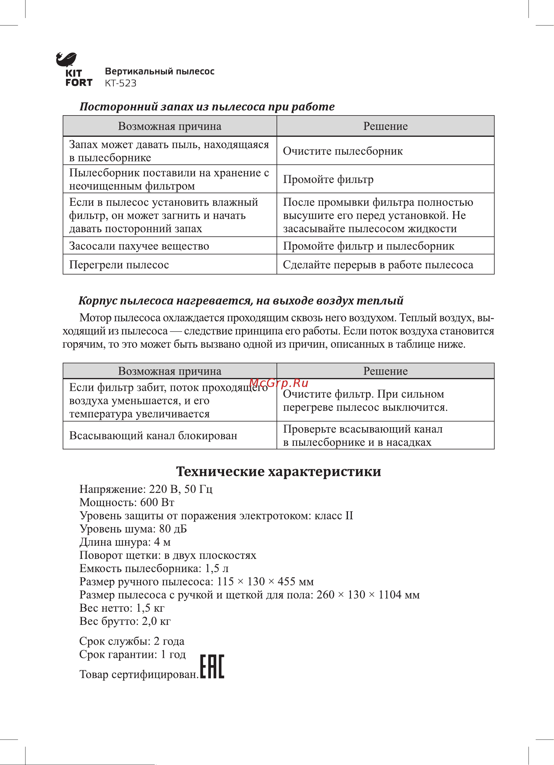 Kitfort KT-523 Руководство по эксплуатации онлайн [9/13] 780697