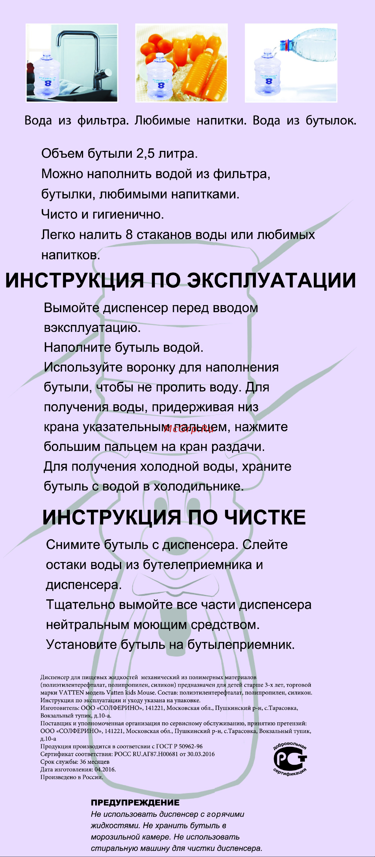 Vatten kids Mouse Руководство по эксплуатации онлайн