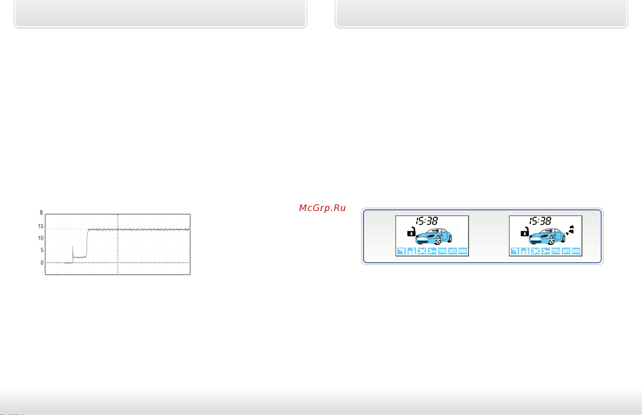 Starline B64 2CAN 2Slave Т2.0 [14/47] Контроль работы двигателя по напряжению