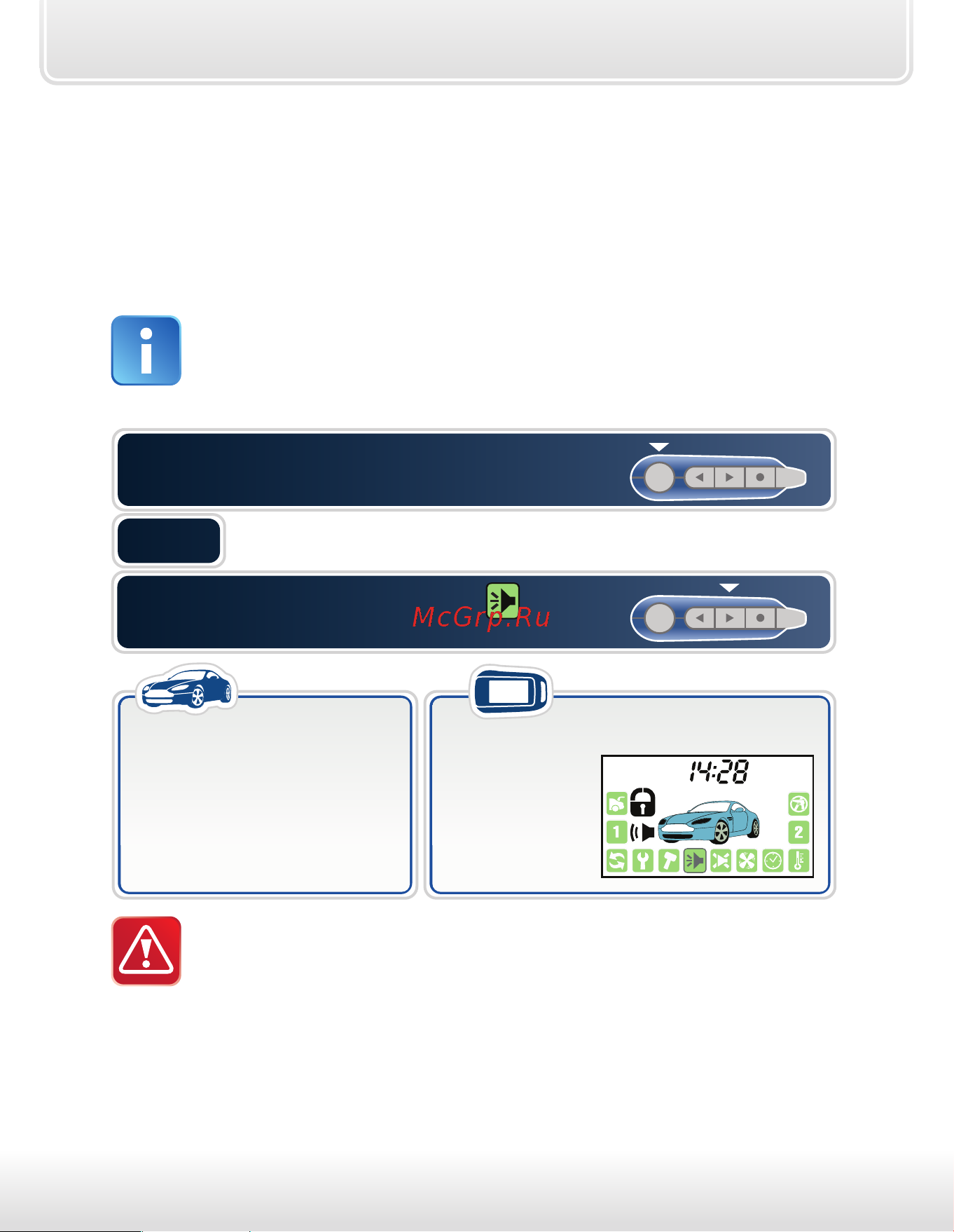 Starline CAN A92 Dialog [27/89] Охранные и противоугонные функции автосигнализации