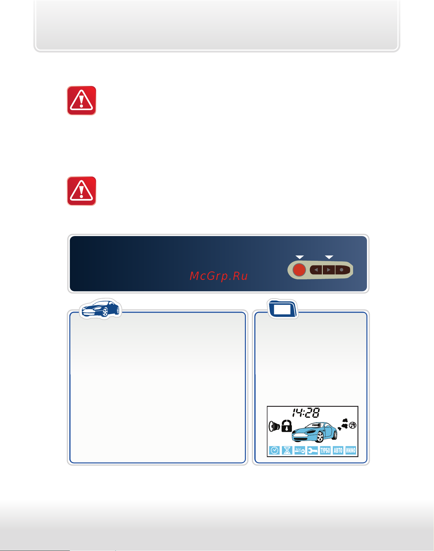 Starline A93 Dialog ECO [53/115] Включение режима антиограбления брелком