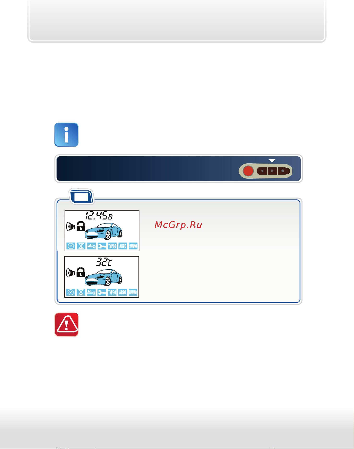Starline A93 Dialog ECO [59/115] Сервисные функции автосигнализации