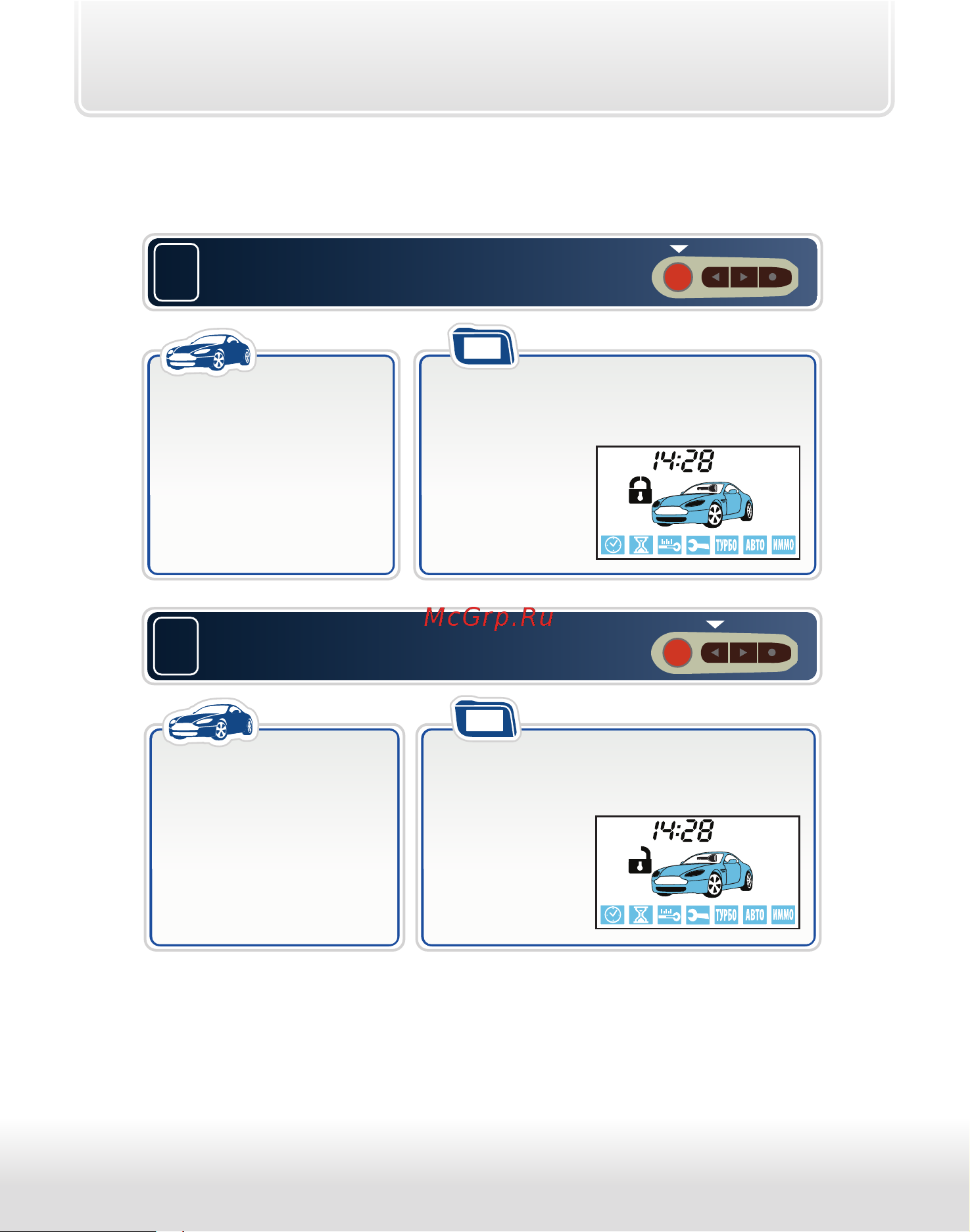 Starline A93 Dialog ECO [68/115] Дистанционное управление замками дверей
