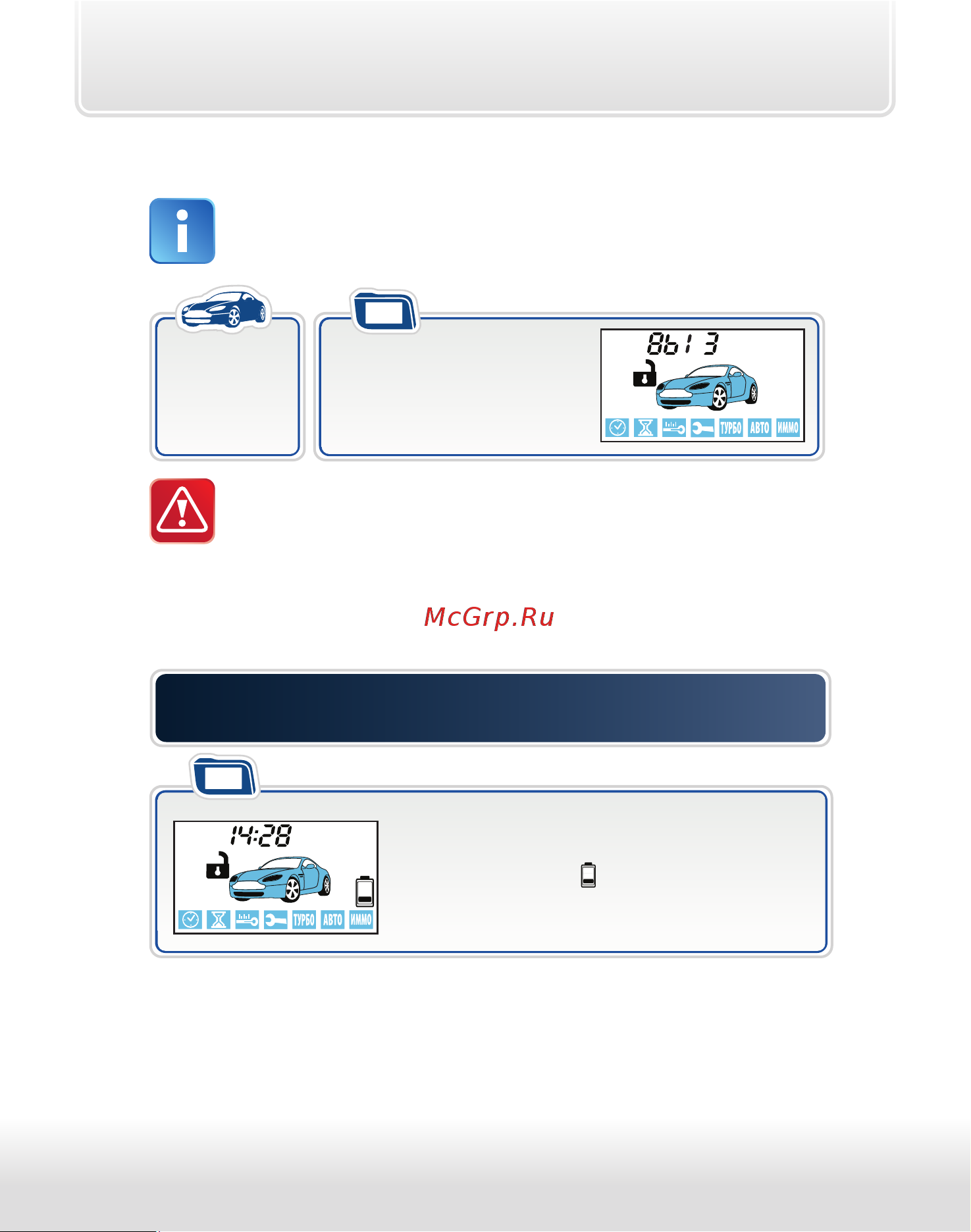 Starline A93 Dialog ECO [79/115] Вызов из автомобиля