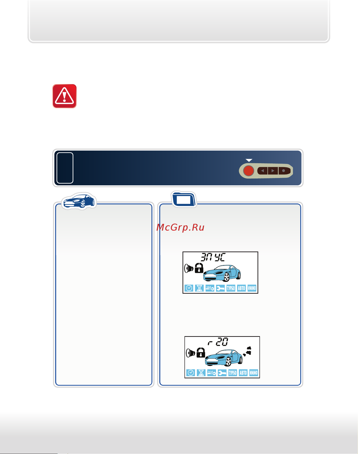 Starline A93 Dialog ECO [90/115] Дистанционный запуск двигателя брелком
