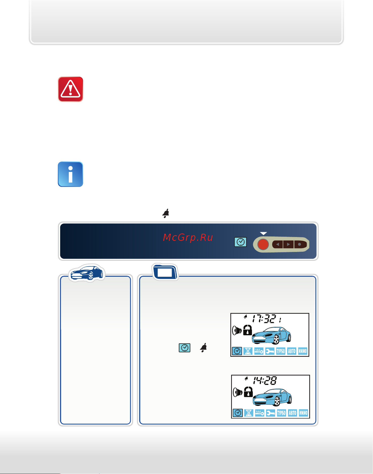 Starline A93 Dialog ECO [93/115] Автоматический запуск двигателя