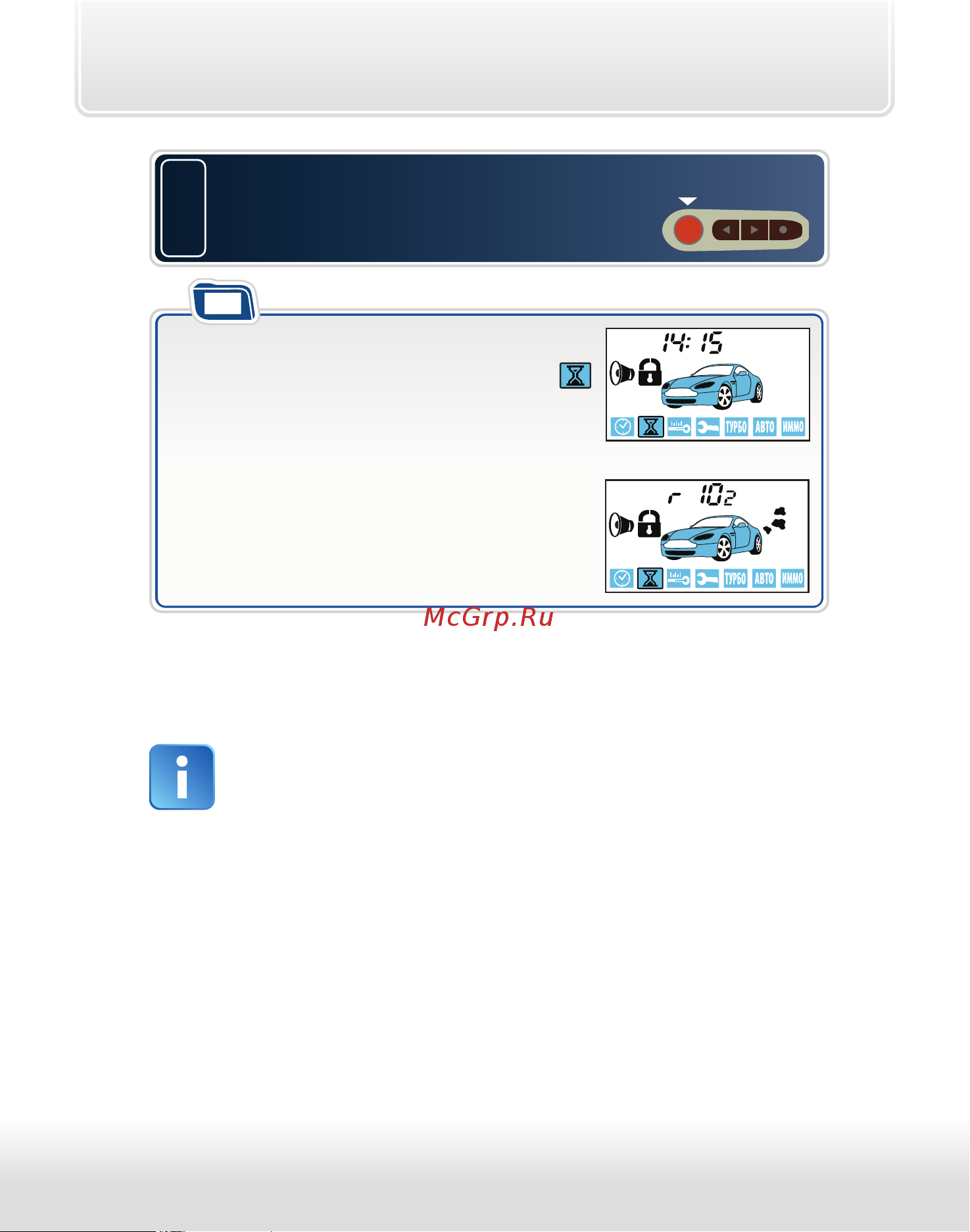 Starline A93 Dialog ECO [95/115] Автоматический запуск двигателя по температуре