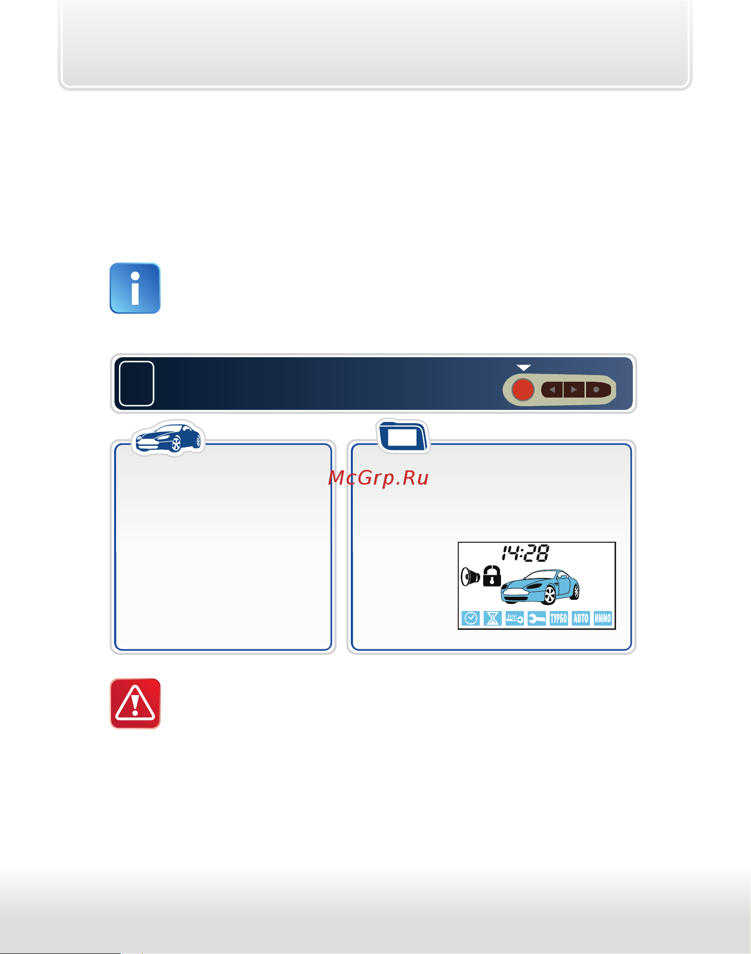 Starline A93 2CAN-LIN [32/115] Охранные и противоугонные функции автосигнализации