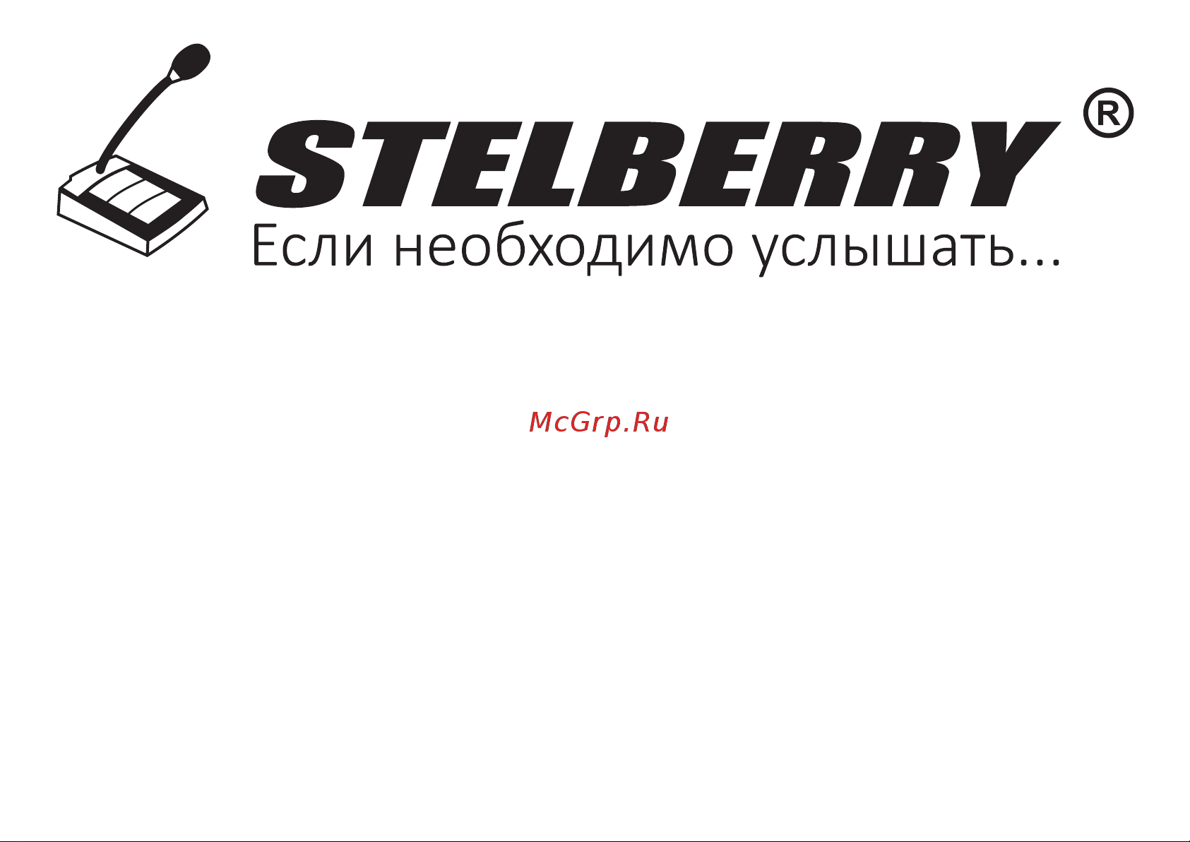 Stelberry S-510 Руководство по эксплуатации онлайн