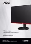 AOC Gaming G2490VXA Руководство по эксплуатации